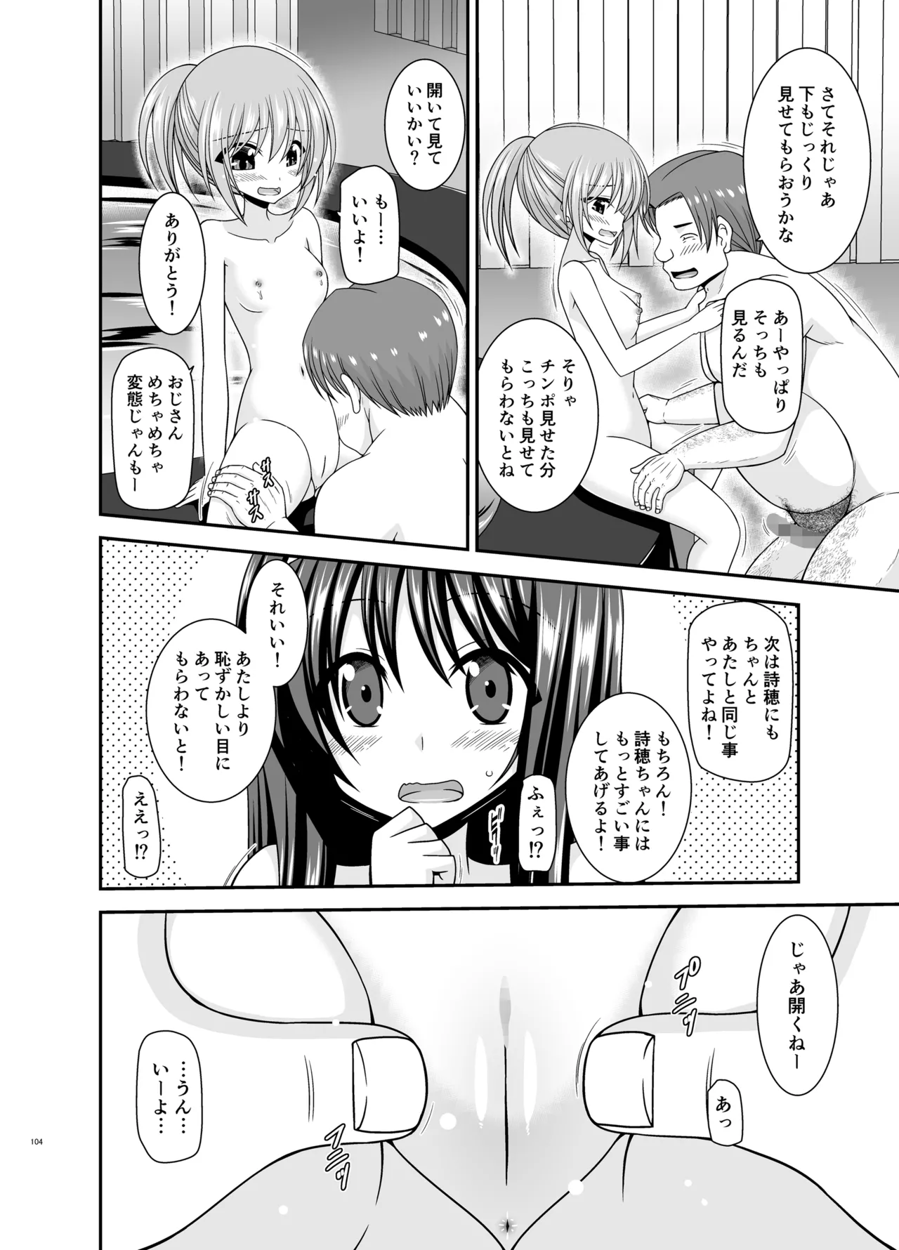 混浴露天風呂で美少女二人からアレを見せてとお願いされた話総集編+ - page103