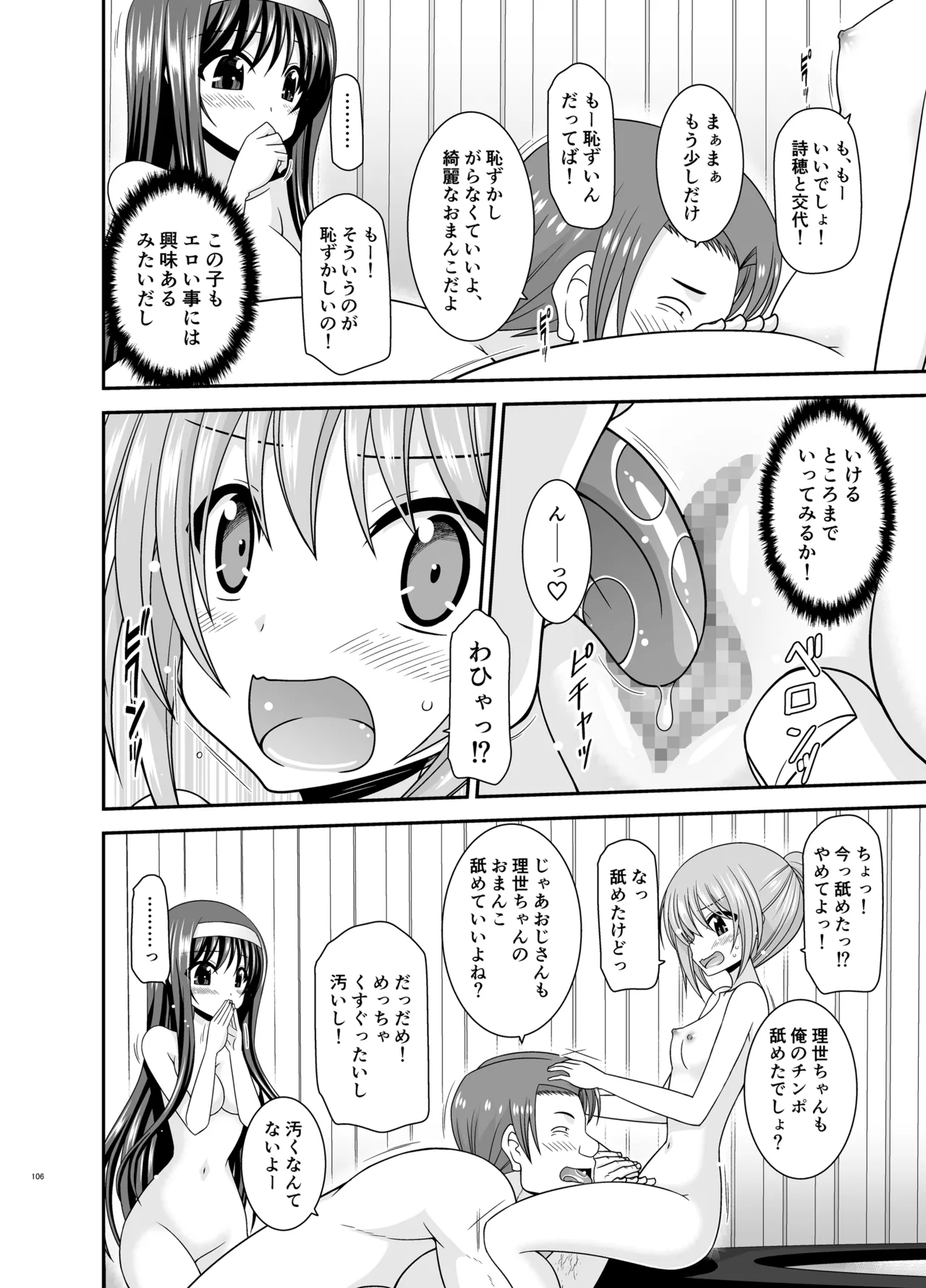混浴露天風呂で美少女二人からアレを見せてとお願いされた話総集編+ - page105