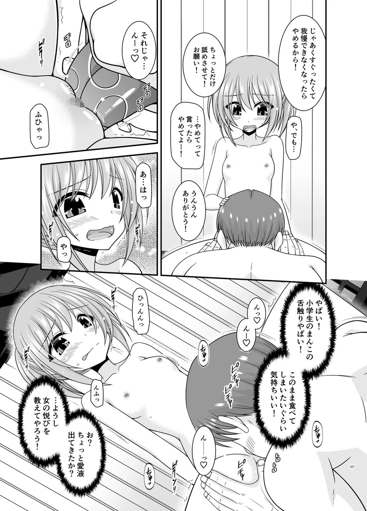 混浴露天風呂で美少女二人からアレを見せてとお願いされた話総集編+ - page106