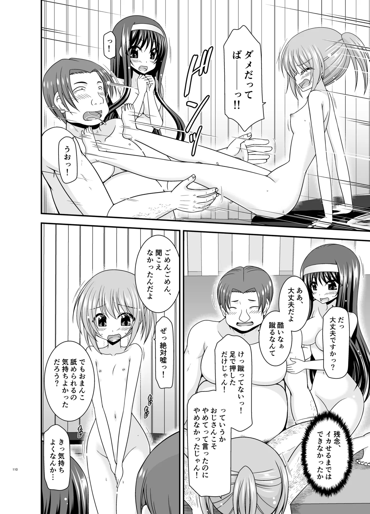 混浴露天風呂で美少女二人からアレを見せてとお願いされた話総集編+ - page109