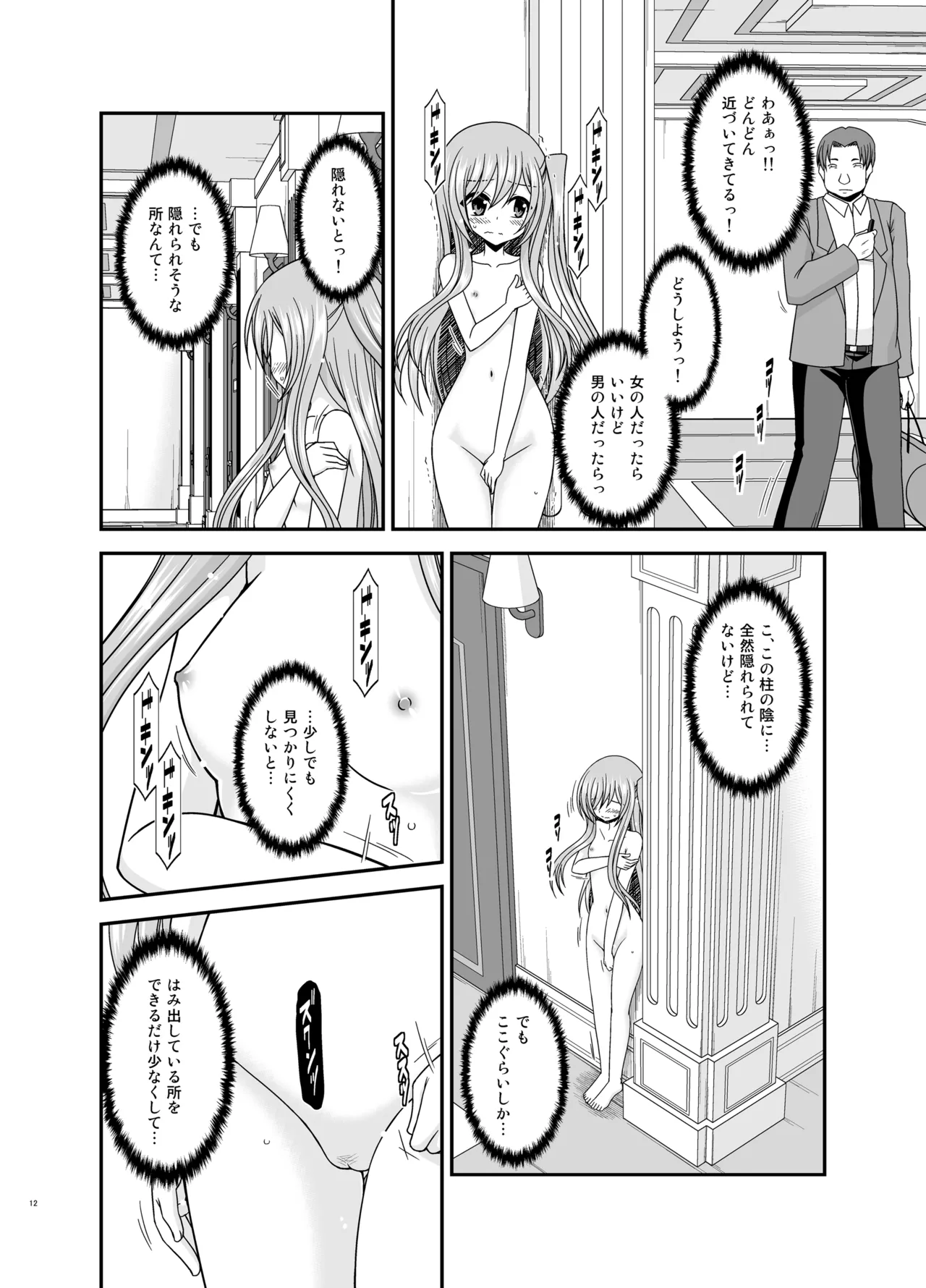 混浴露天風呂で美少女二人からアレを見せてとお願いされた話総集編+ - page11
