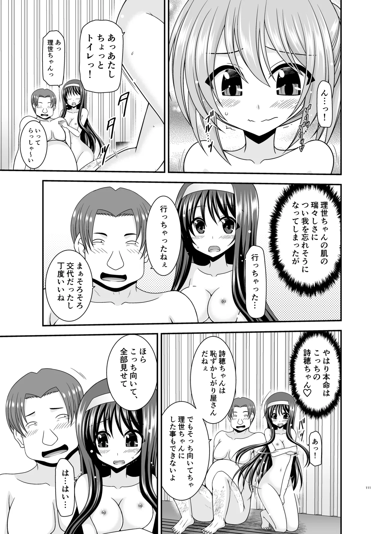 混浴露天風呂で美少女二人からアレを見せてとお願いされた話総集編+ - page110