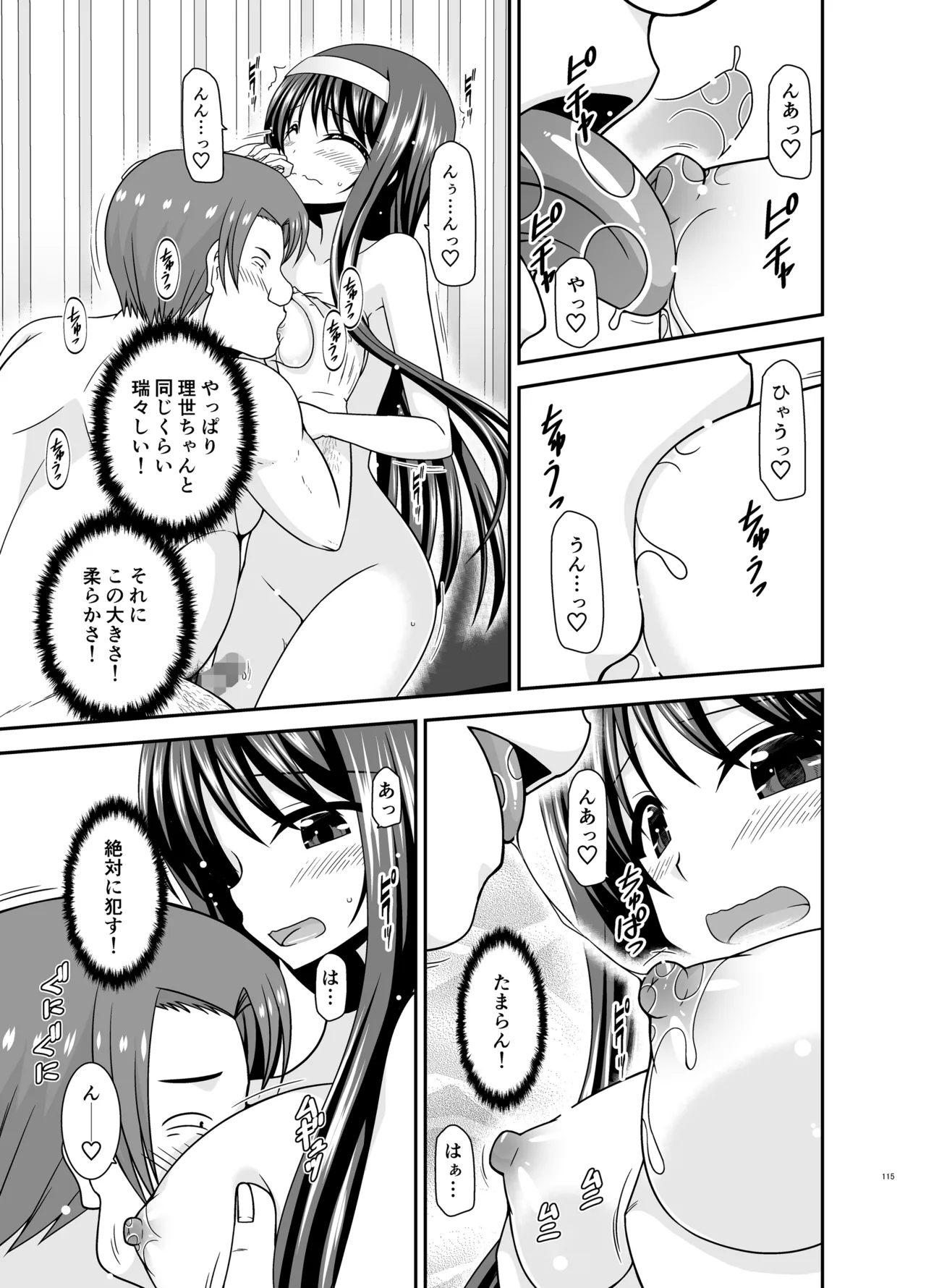 混浴露天風呂で美少女二人からアレを見せてとお願いされた話総集編+ - page114