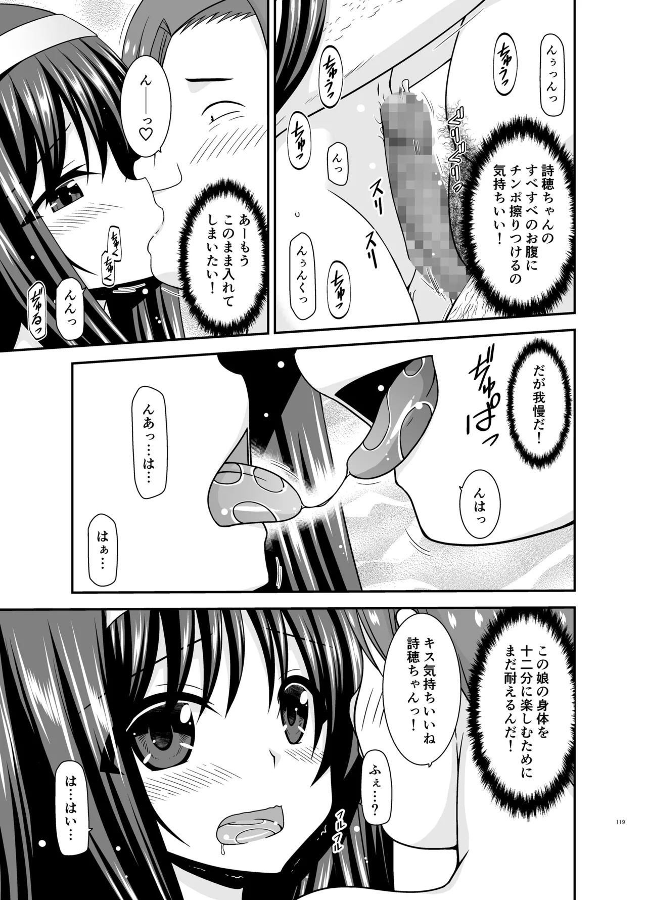 混浴露天風呂で美少女二人からアレを見せてとお願いされた話総集編+ - page118