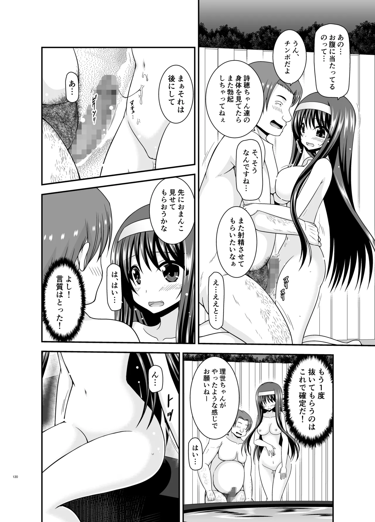 混浴露天風呂で美少女二人からアレを見せてとお願いされた話総集編+ - page119
