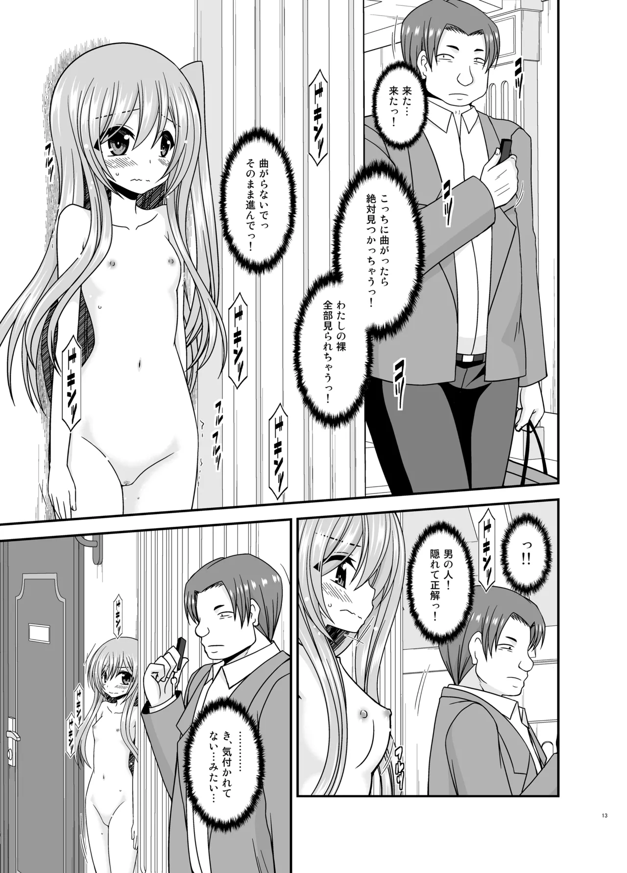 混浴露天風呂で美少女二人からアレを見せてとお願いされた話総集編+ - page12