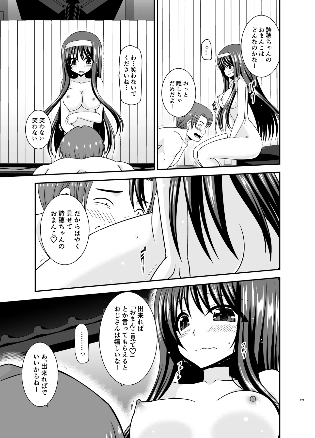 混浴露天風呂で美少女二人からアレを見せてとお願いされた話総集編+ - page120