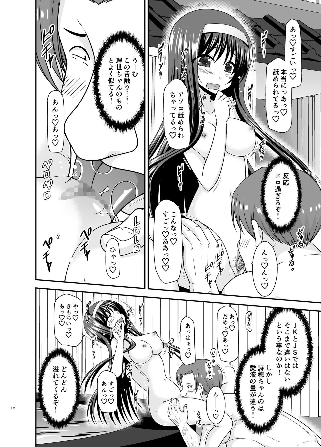 混浴露天風呂で美少女二人からアレを見せてとお願いされた話総集編+ - page125