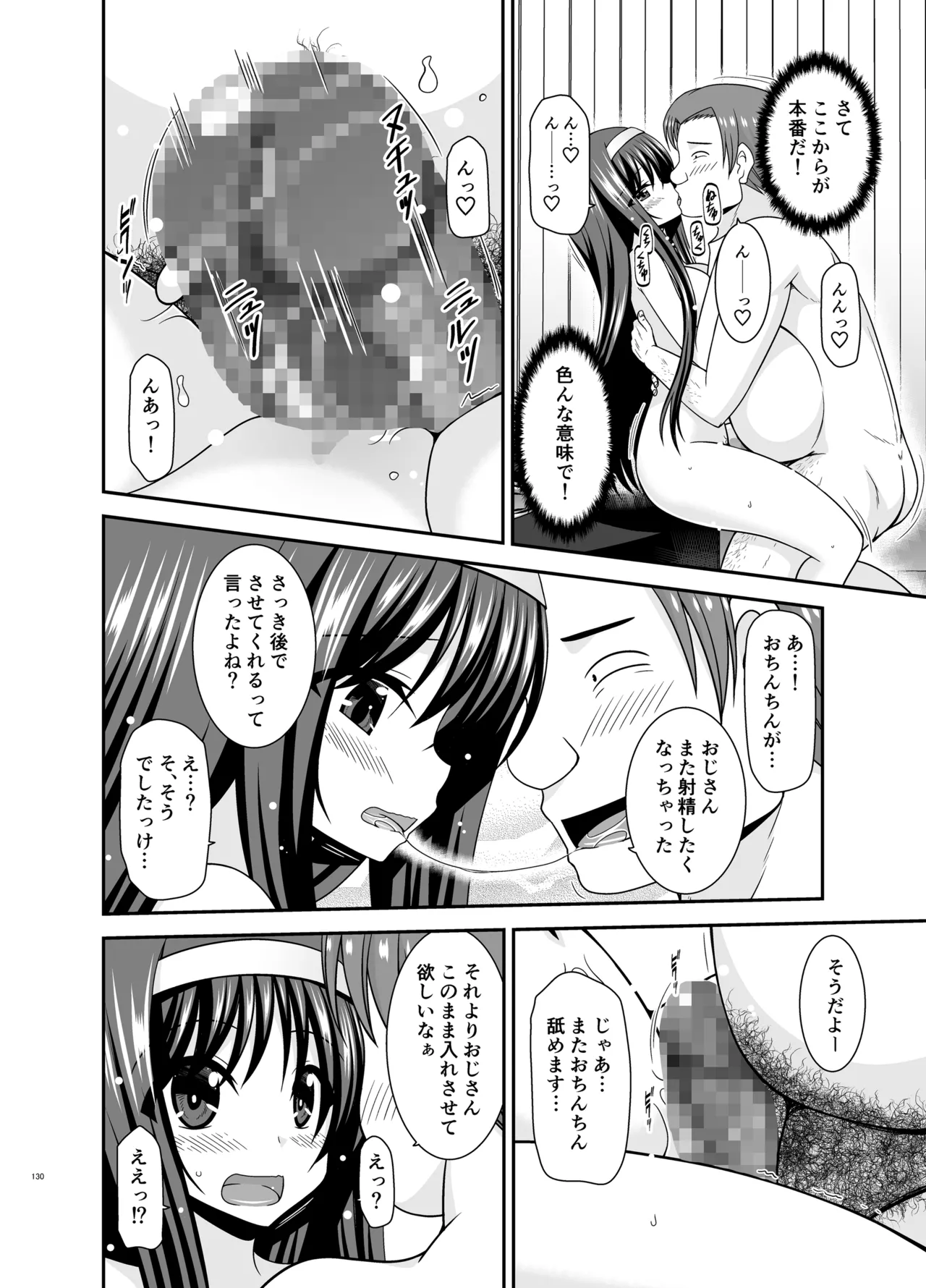 混浴露天風呂で美少女二人からアレを見せてとお願いされた話総集編+ - page129