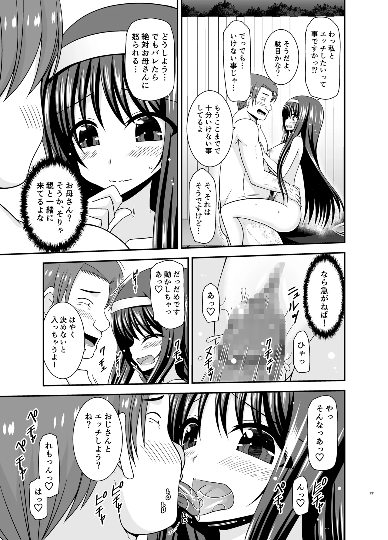 混浴露天風呂で美少女二人からアレを見せてとお願いされた話総集編+ - page130