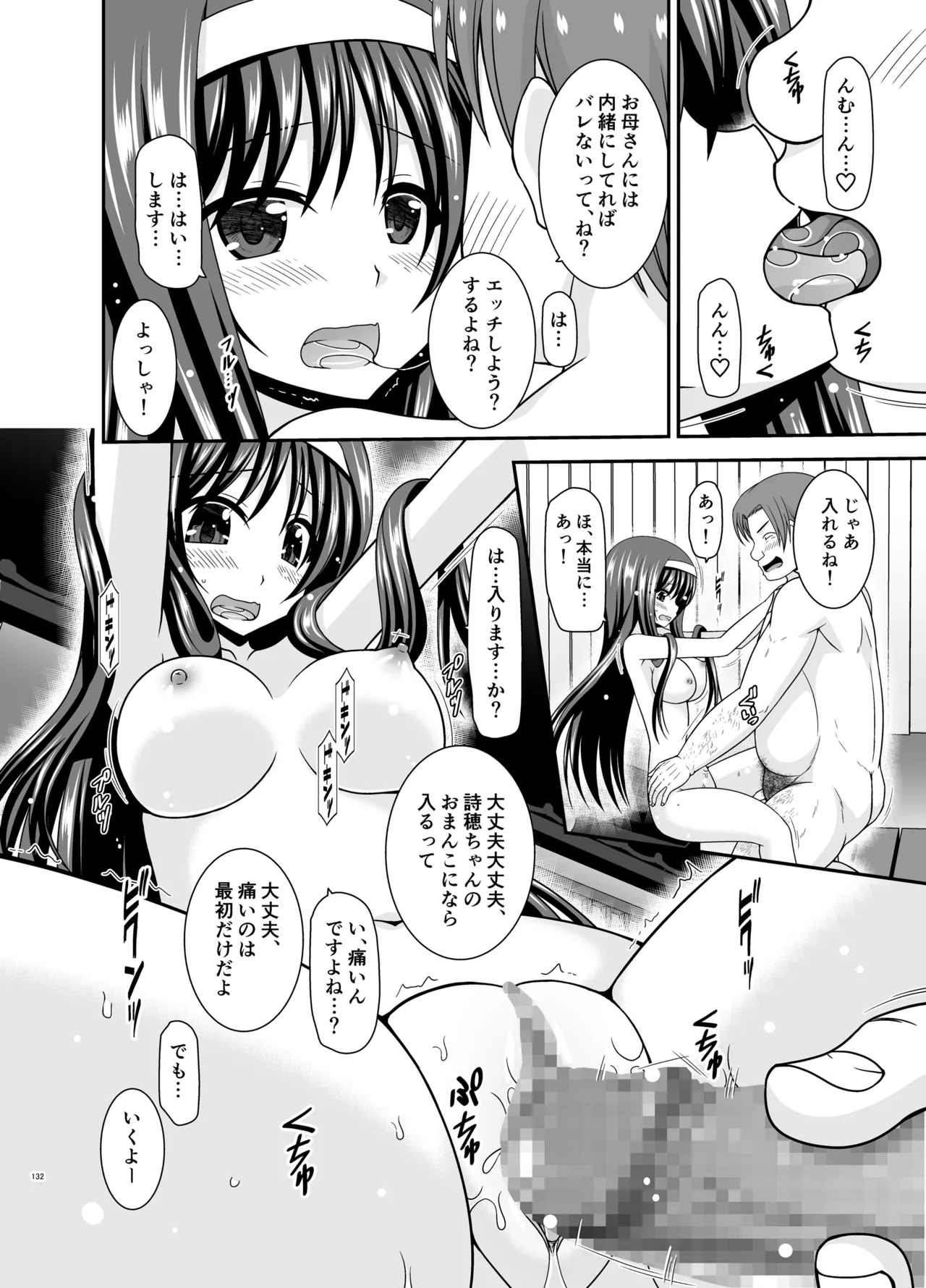 混浴露天風呂で美少女二人からアレを見せてとお願いされた話総集編+ - page131