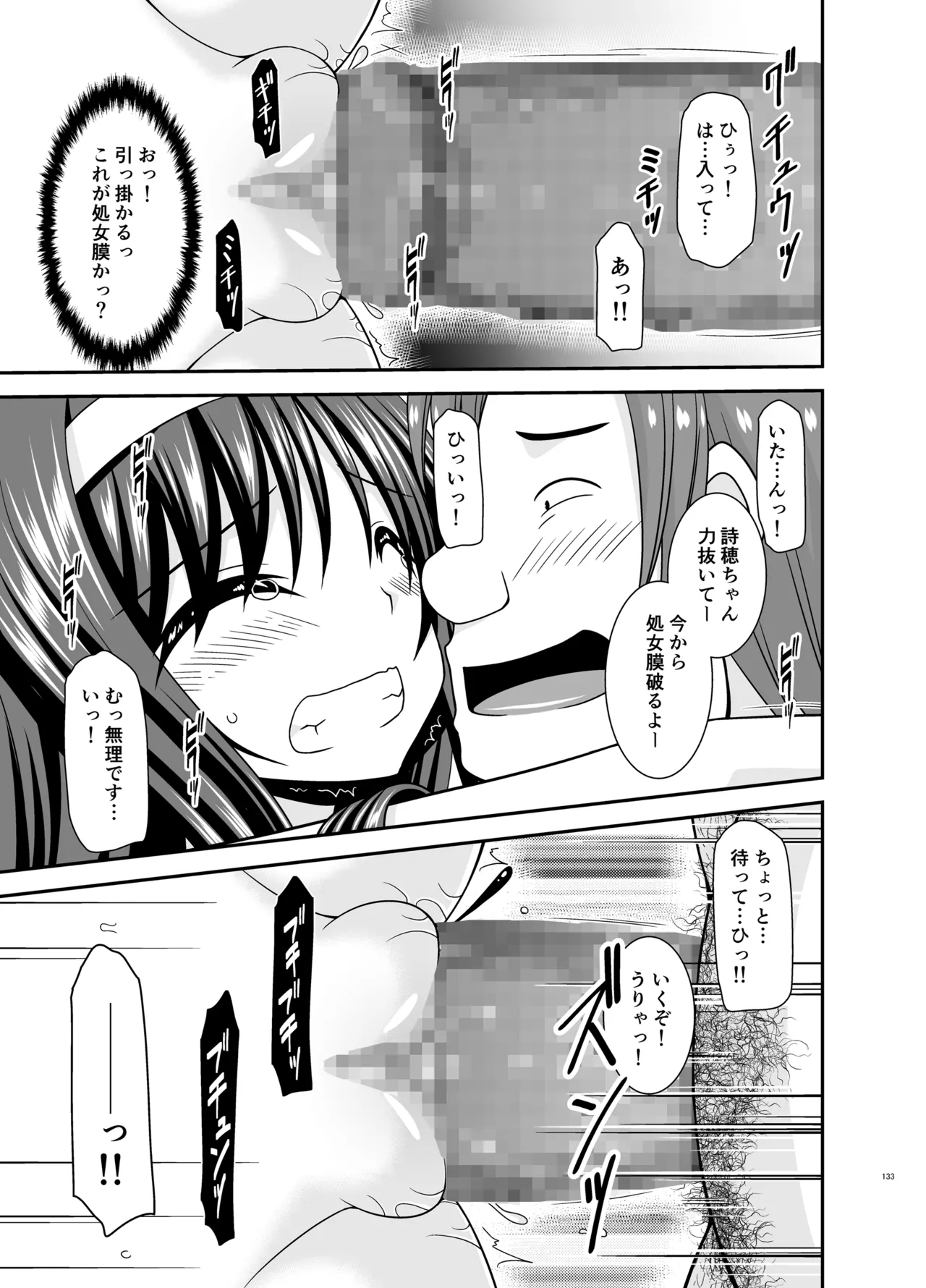 混浴露天風呂で美少女二人からアレを見せてとお願いされた話総集編+ - page132