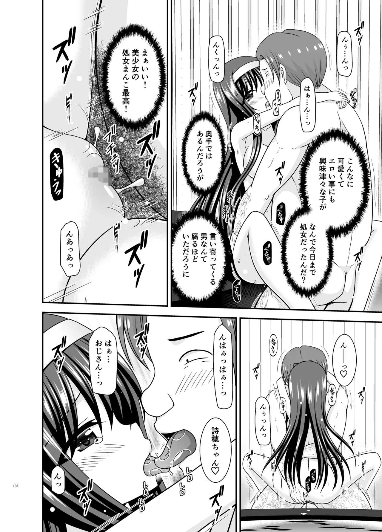 混浴露天風呂で美少女二人からアレを見せてとお願いされた話総集編+ - page135