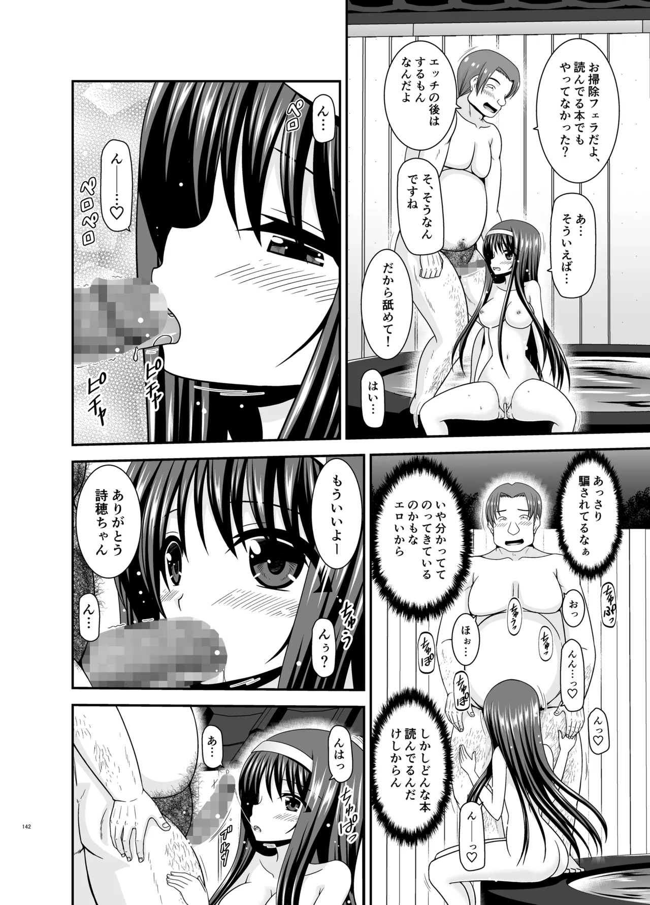 混浴露天風呂で美少女二人からアレを見せてとお願いされた話総集編+ - page141