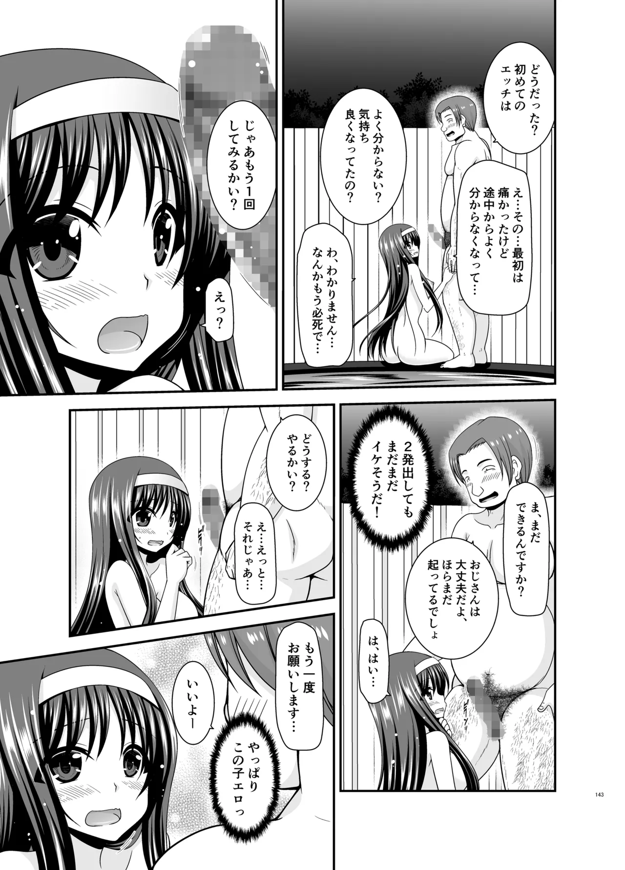 混浴露天風呂で美少女二人からアレを見せてとお願いされた話総集編+ - page142