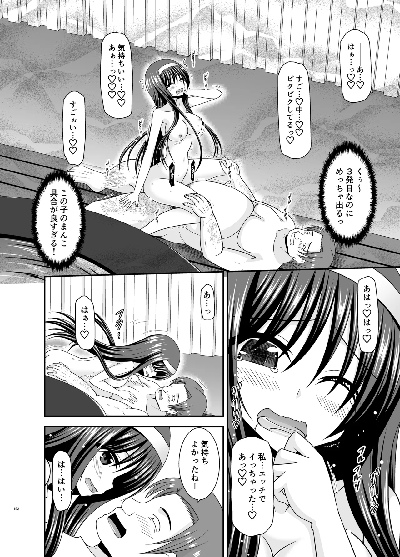 混浴露天風呂で美少女二人からアレを見せてとお願いされた話総集編+ - page151