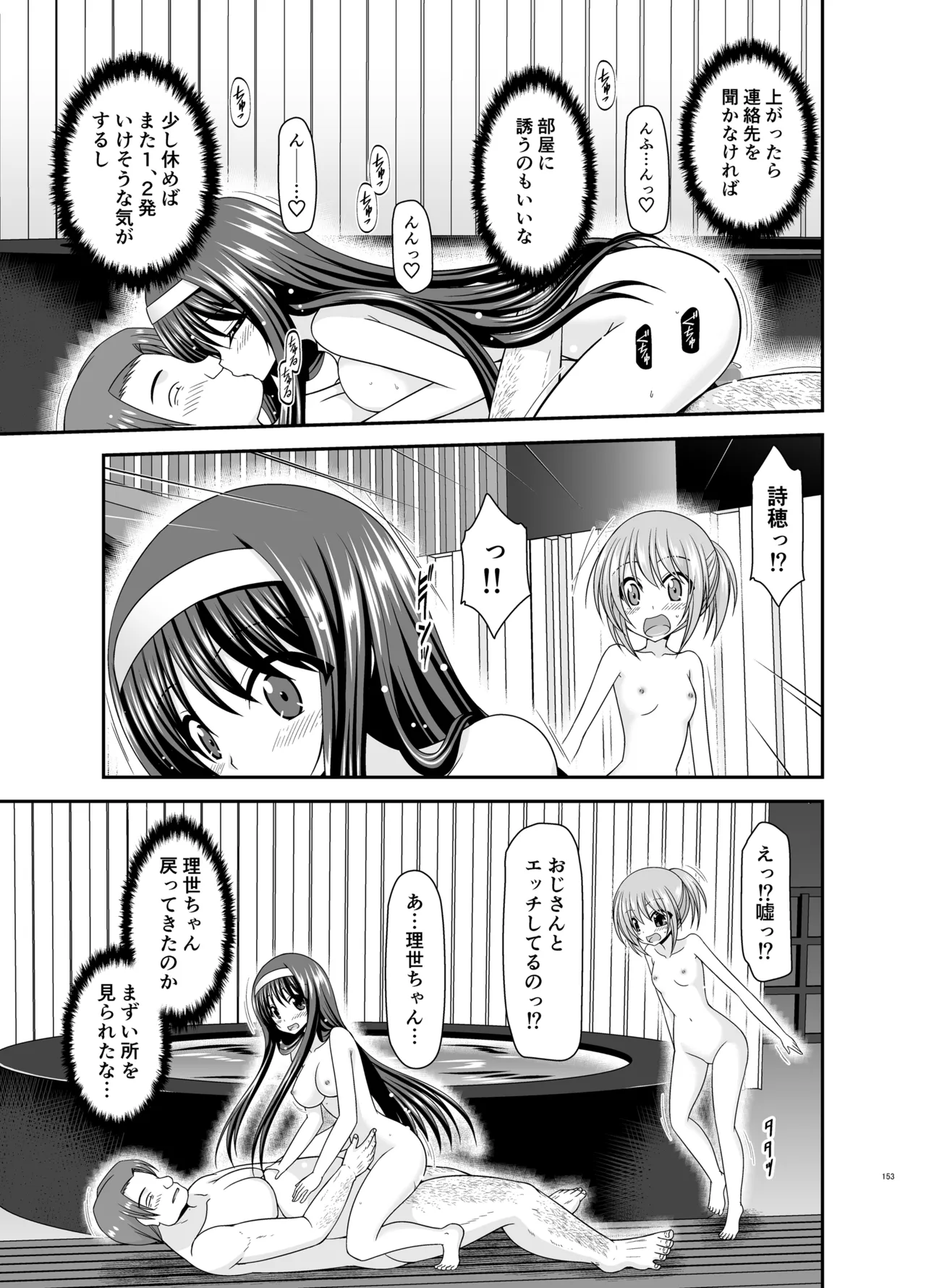 混浴露天風呂で美少女二人からアレを見せてとお願いされた話総集編+ - page152