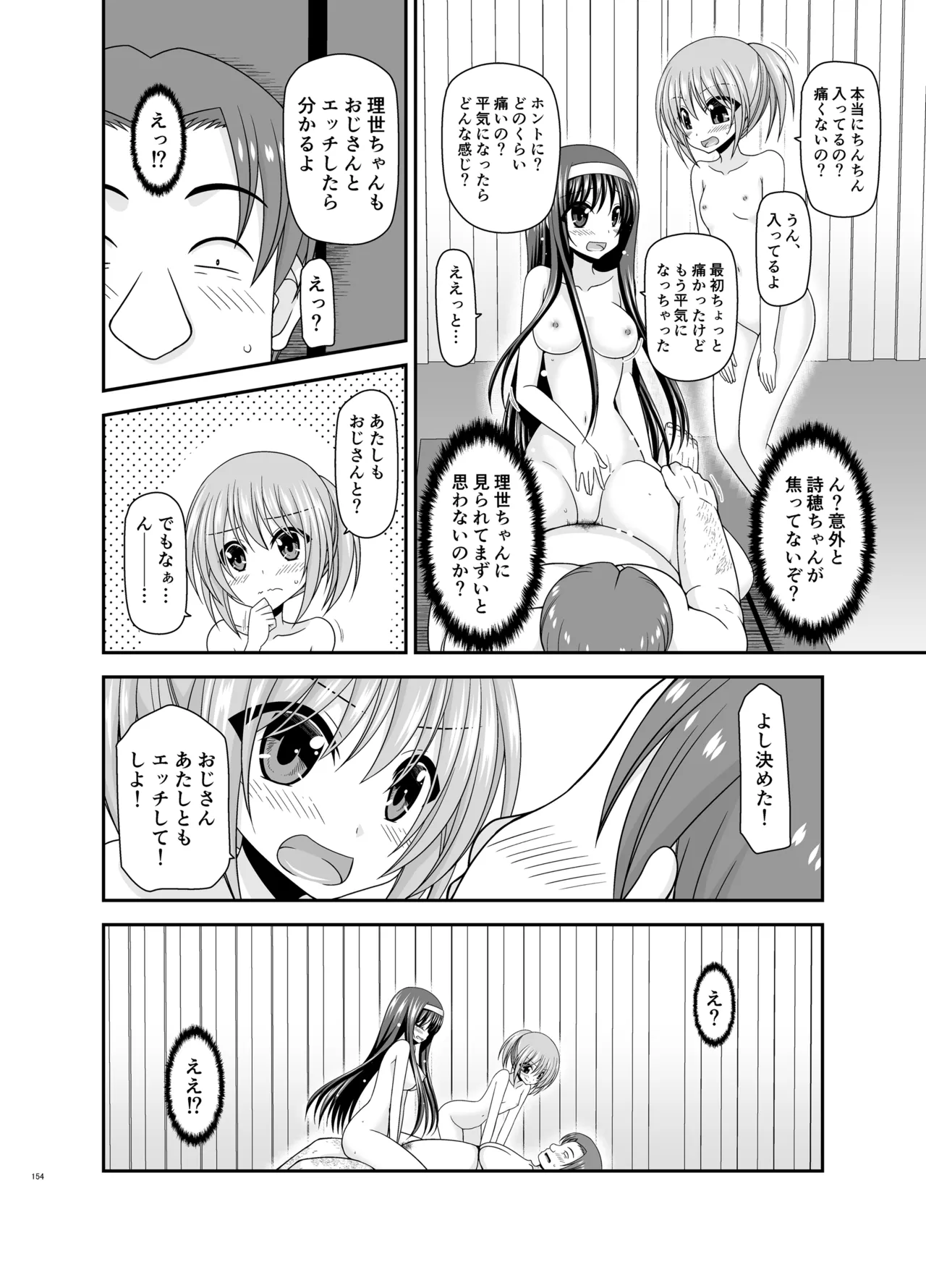 混浴露天風呂で美少女二人からアレを見せてとお願いされた話総集編+ - page153