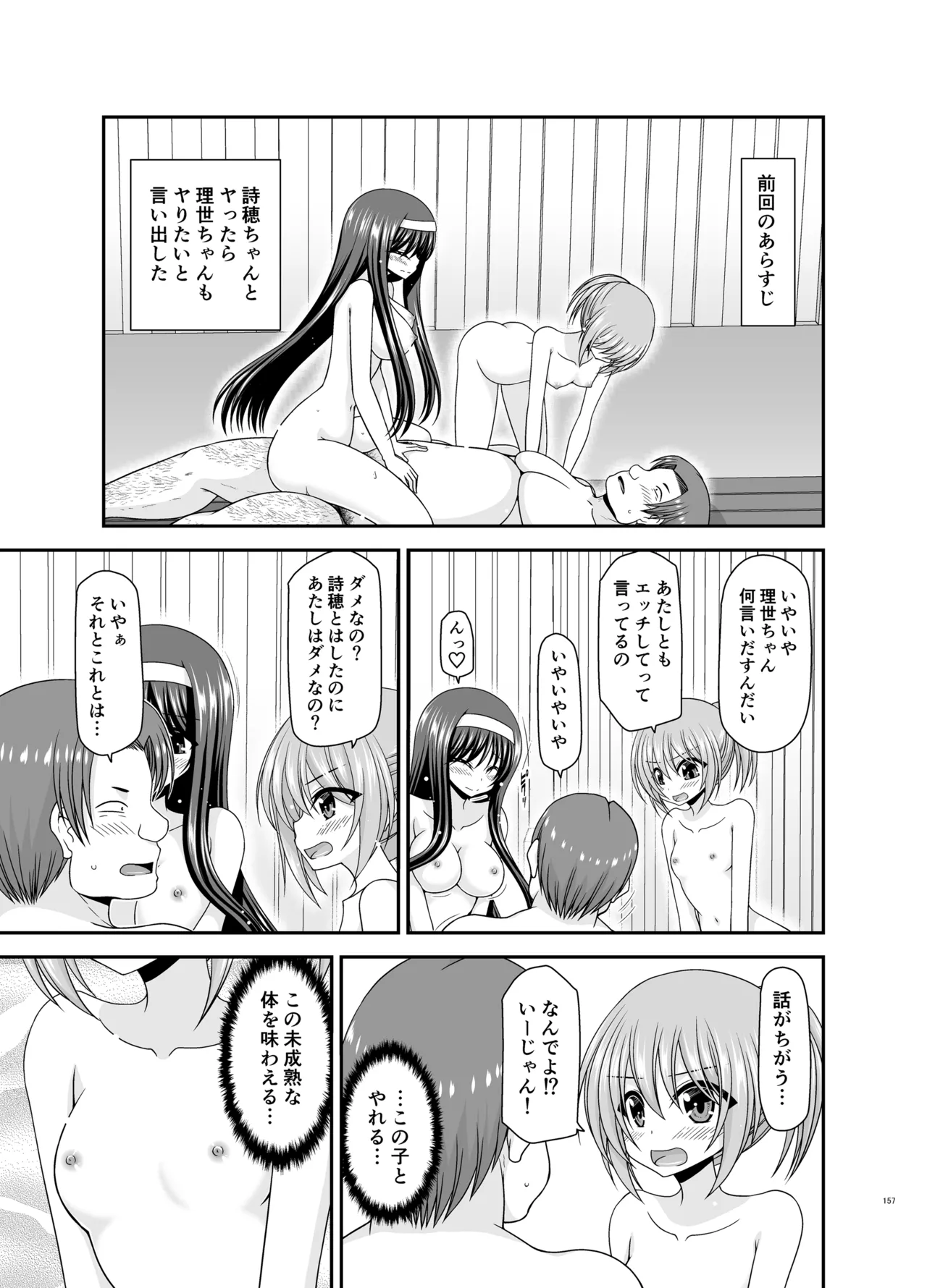 混浴露天風呂で美少女二人からアレを見せてとお願いされた話総集編+ - page156