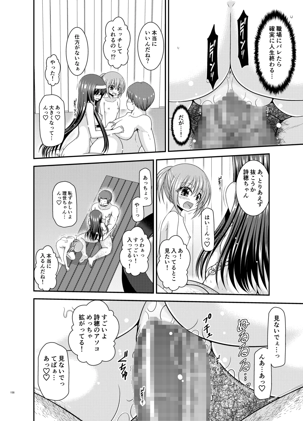 混浴露天風呂で美少女二人からアレを見せてとお願いされた話総集編+ - page157