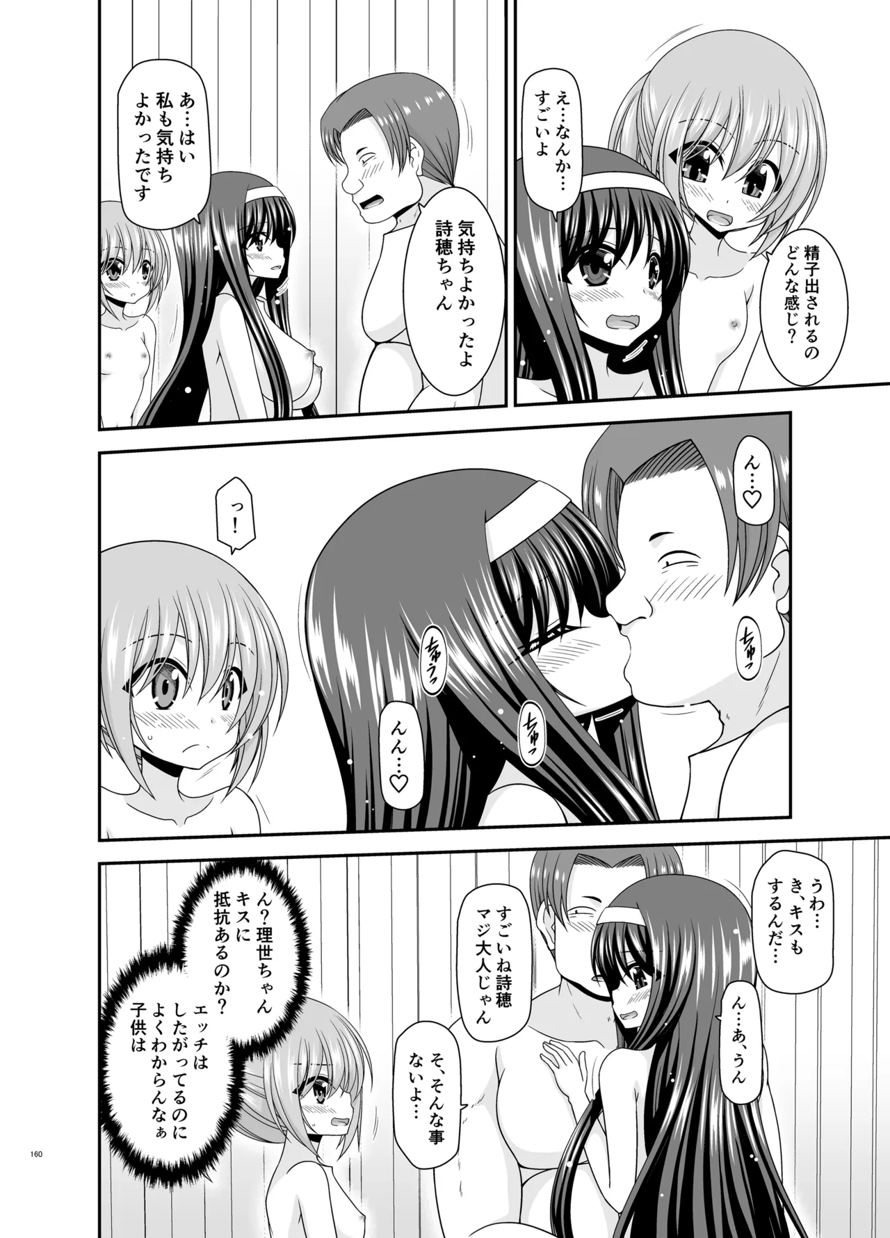 混浴露天風呂で美少女二人からアレを見せてとお願いされた話総集編+ - page159