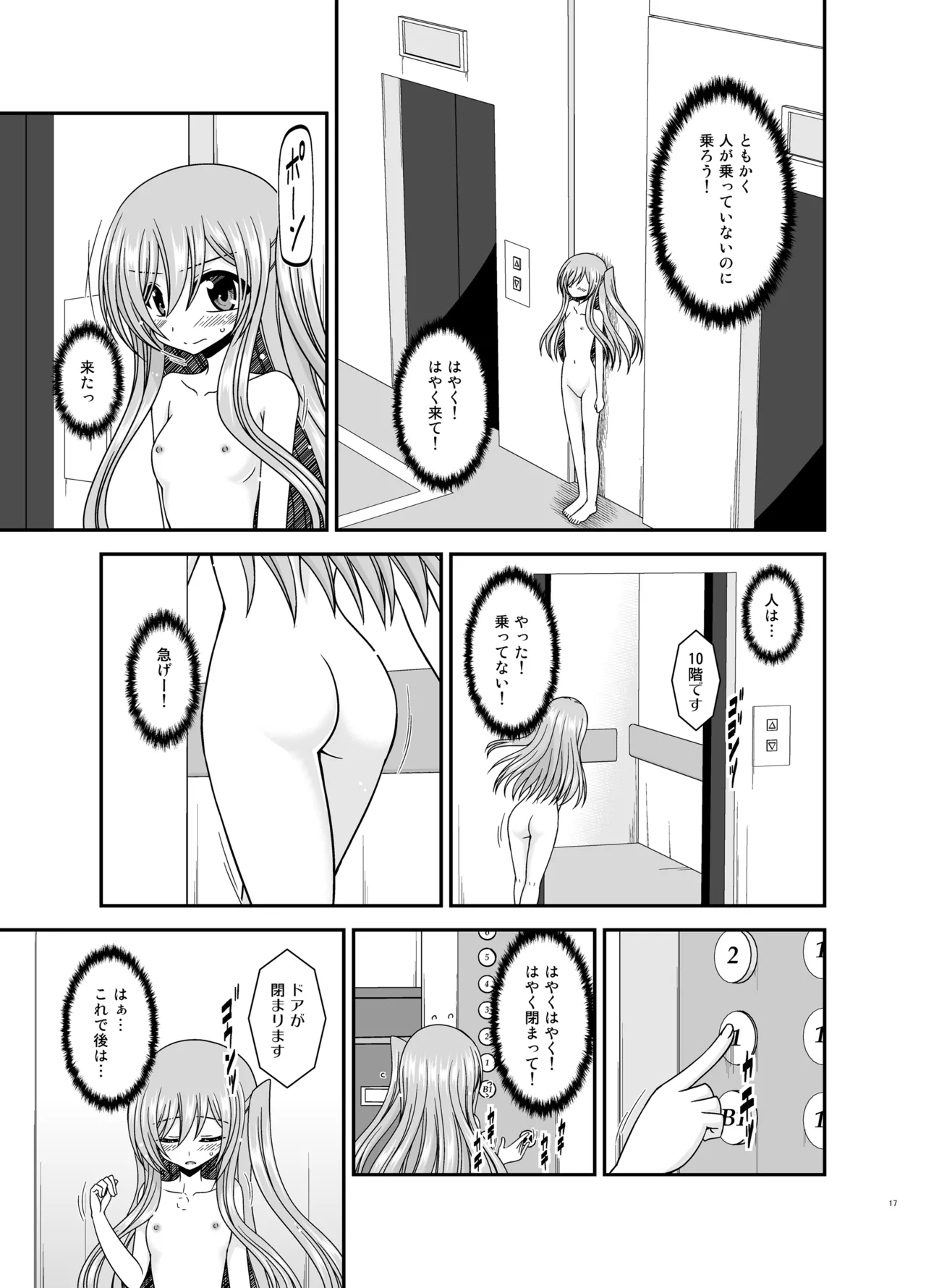 混浴露天風呂で美少女二人からアレを見せてとお願いされた話総集編+ - page16