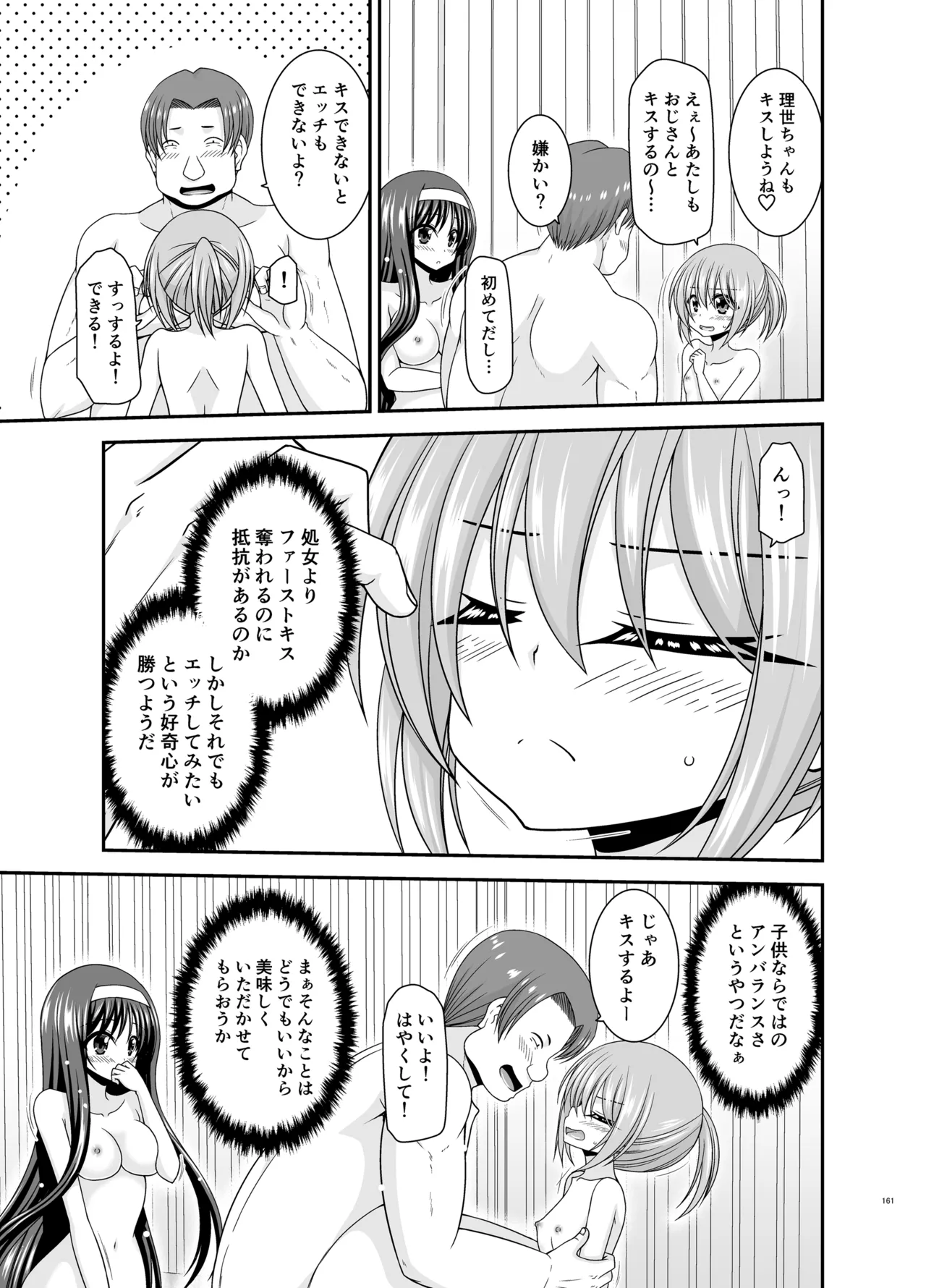 混浴露天風呂で美少女二人からアレを見せてとお願いされた話総集編+ - page160