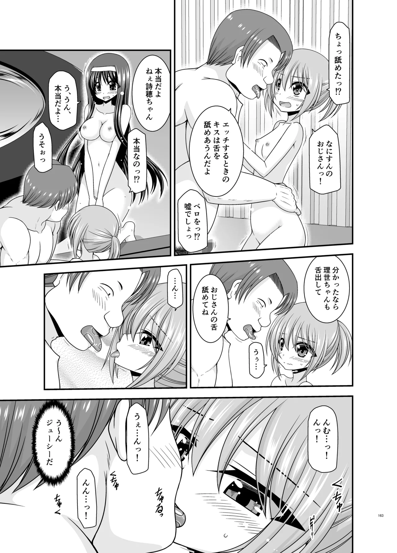 混浴露天風呂で美少女二人からアレを見せてとお願いされた話総集編+ - page162