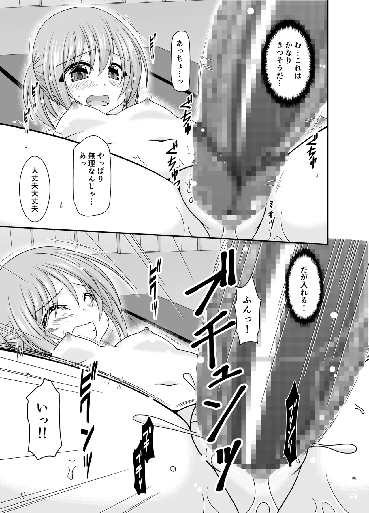 混浴露天風呂で美少女二人からアレを見せてとお願いされた話総集編+ - page168