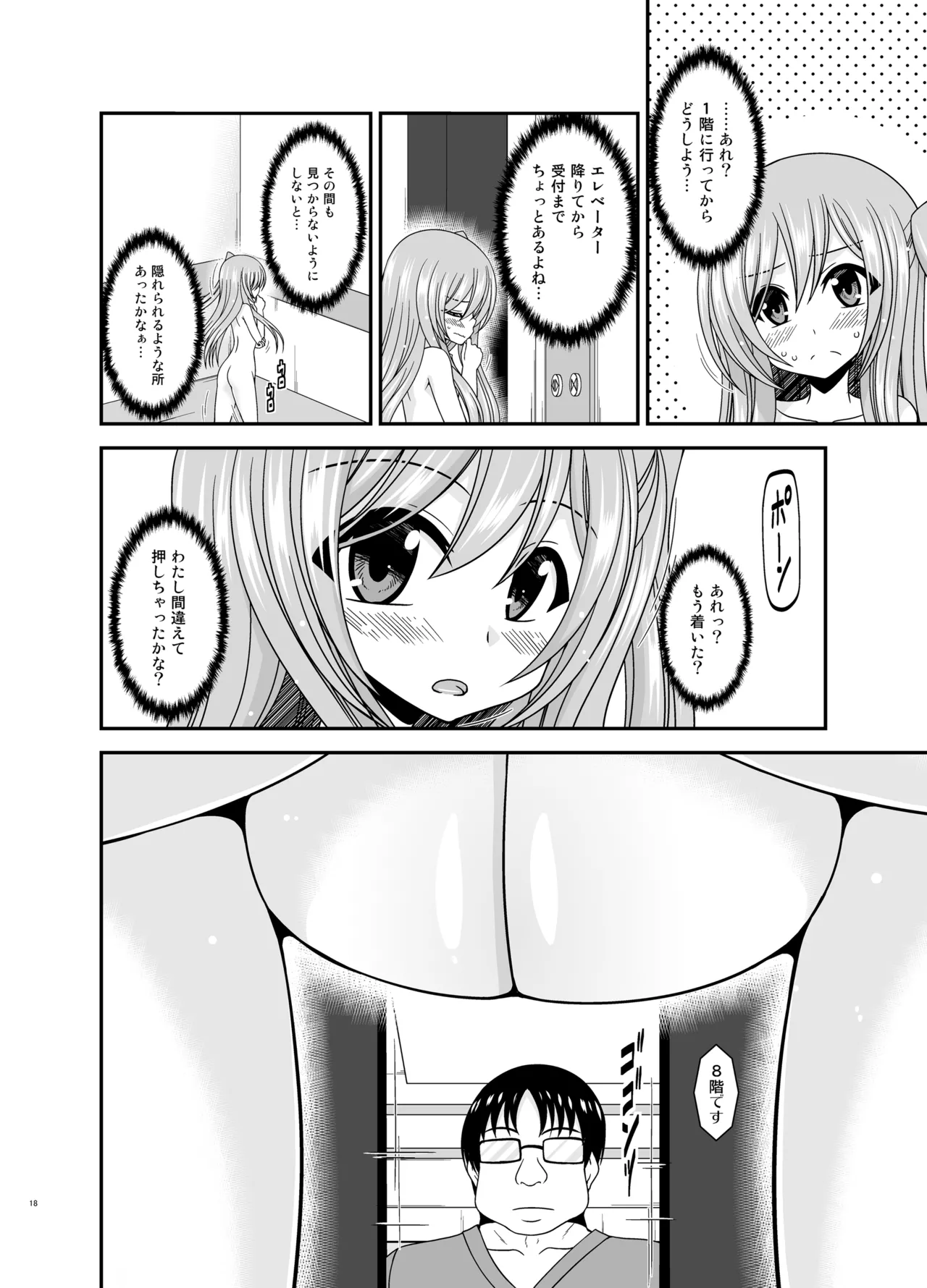 混浴露天風呂で美少女二人からアレを見せてとお願いされた話総集編+ - page17