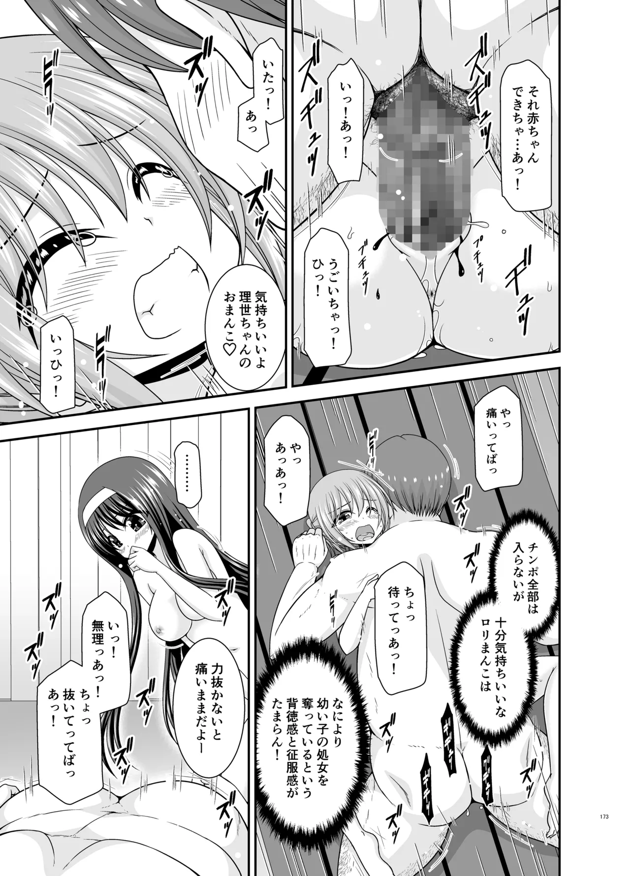 混浴露天風呂で美少女二人からアレを見せてとお願いされた話総集編+ - page172