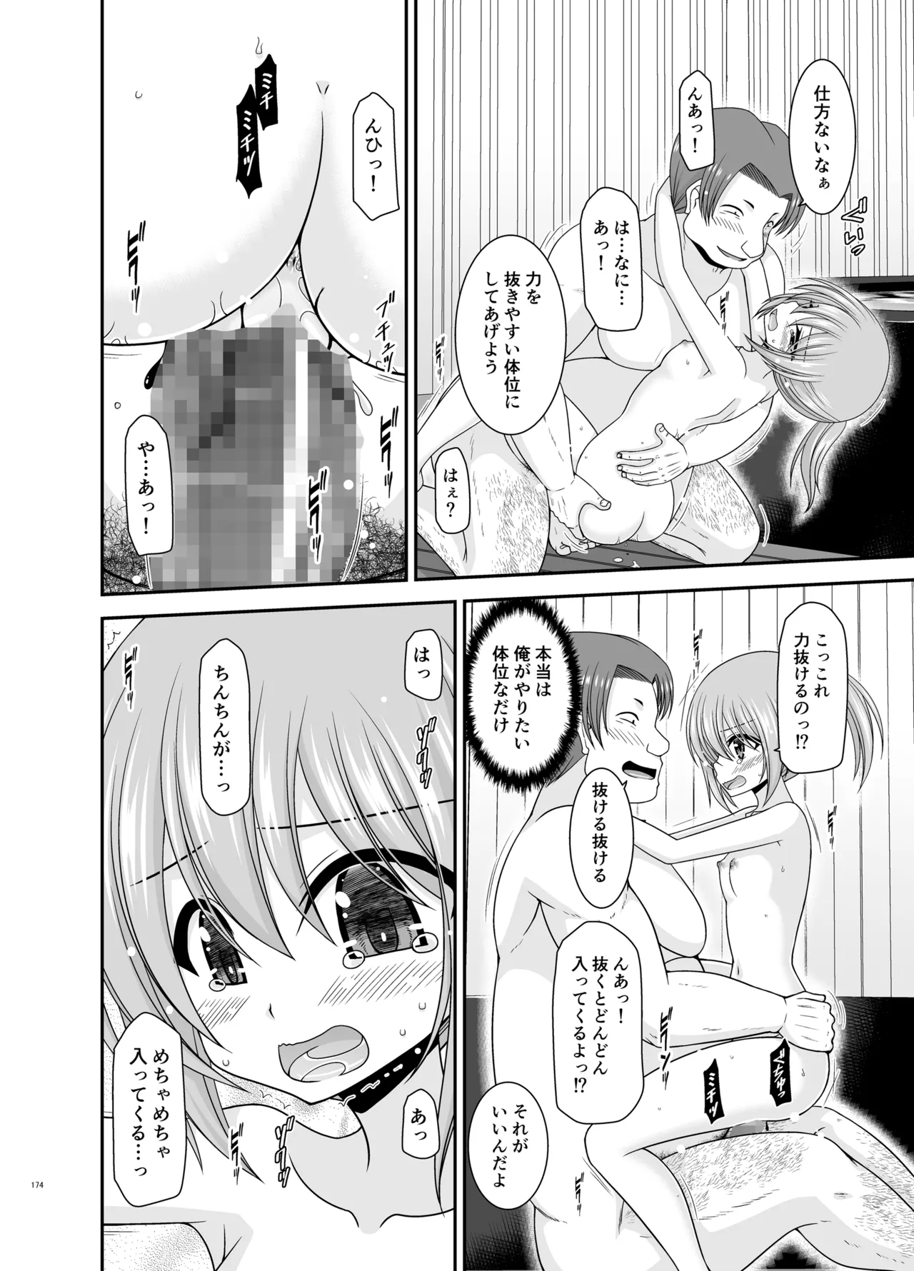 混浴露天風呂で美少女二人からアレを見せてとお願いされた話総集編+ - page173