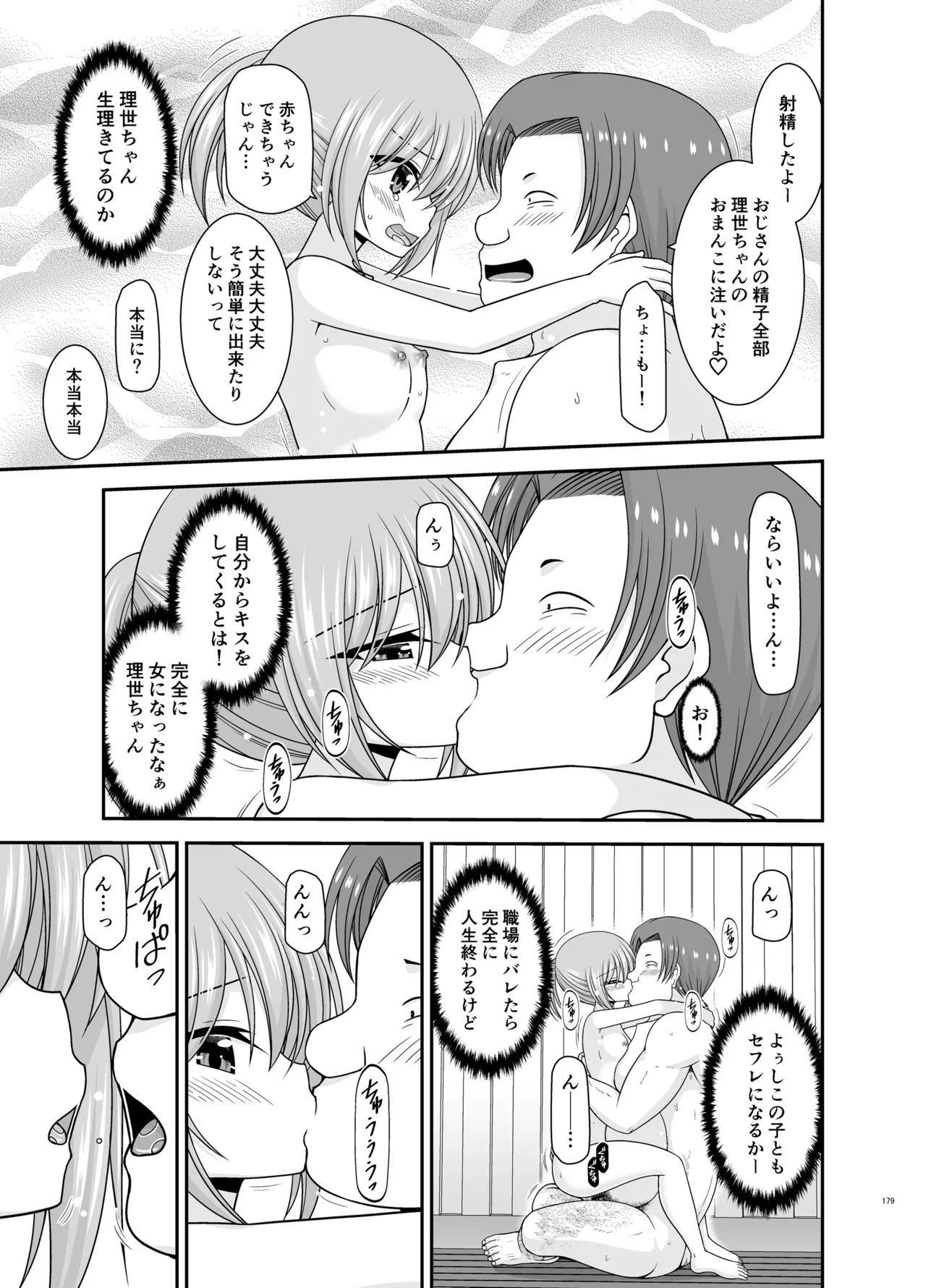 混浴露天風呂で美少女二人からアレを見せてとお願いされた話総集編+ - page178