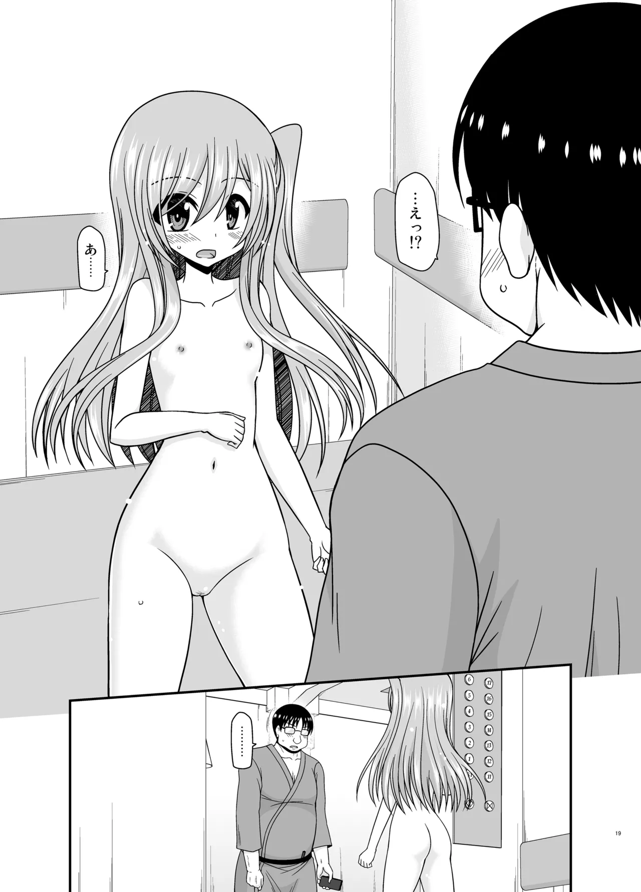 混浴露天風呂で美少女二人からアレを見せてとお願いされた話総集編+ - page18