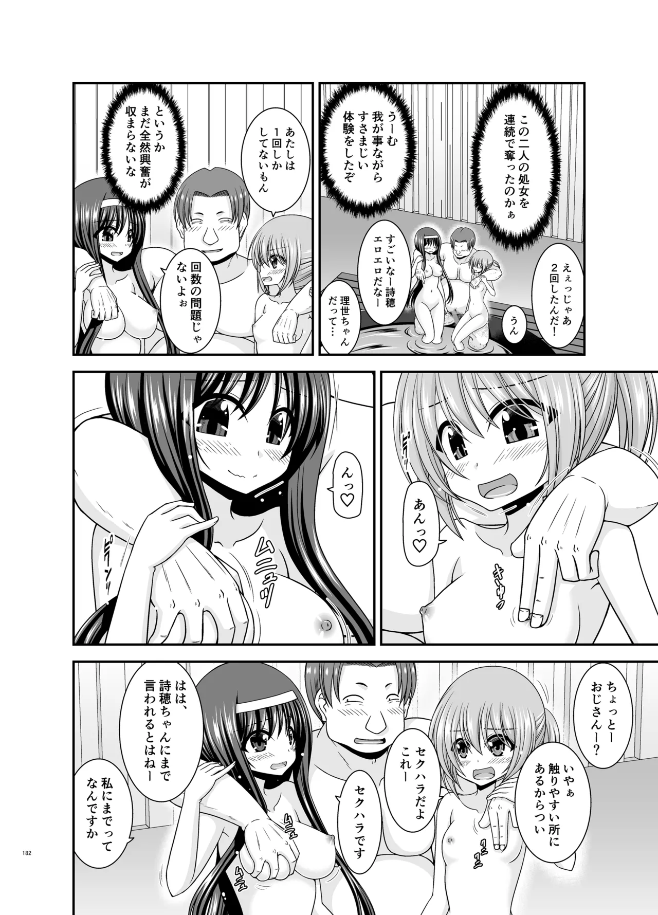 混浴露天風呂で美少女二人からアレを見せてとお願いされた話総集編+ - page181