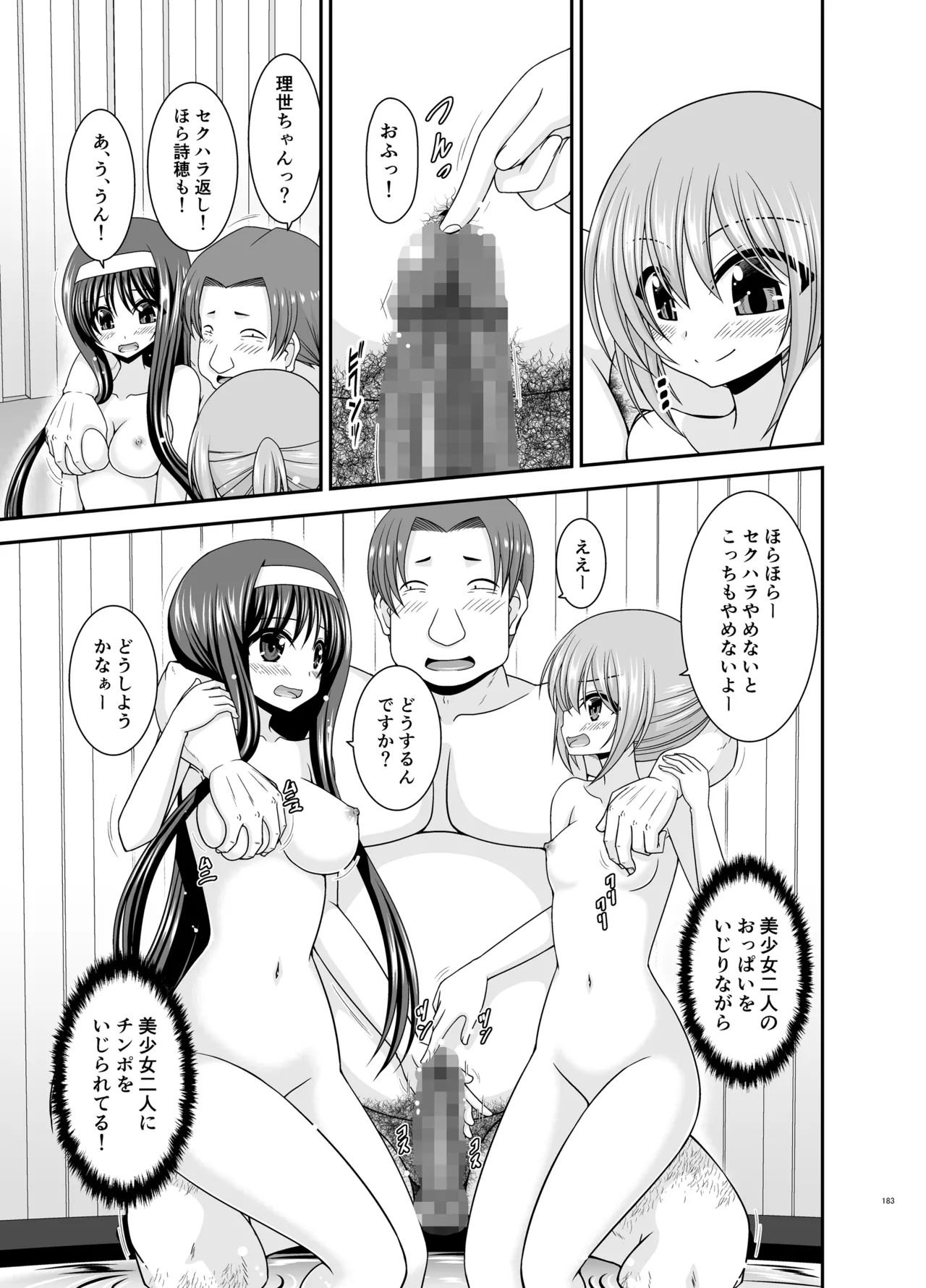 混浴露天風呂で美少女二人からアレを見せてとお願いされた話総集編+ - page182