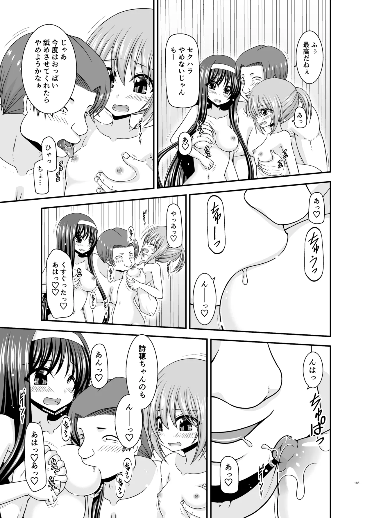 混浴露天風呂で美少女二人からアレを見せてとお願いされた話総集編+ - page184