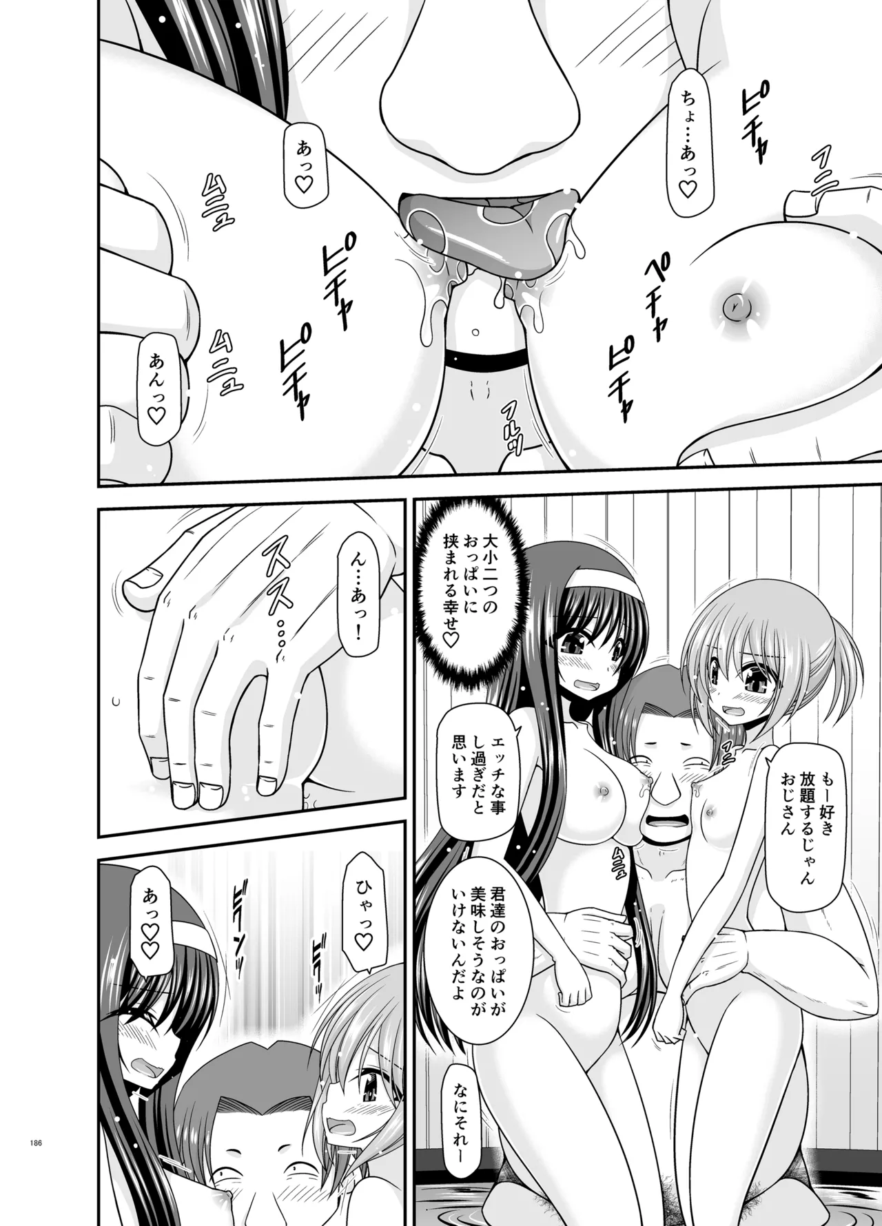 混浴露天風呂で美少女二人からアレを見せてとお願いされた話総集編+ - page185