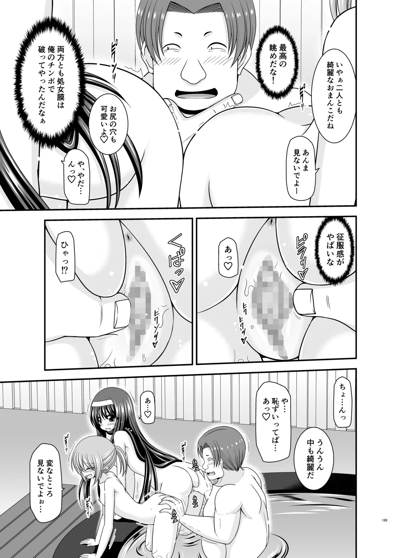 混浴露天風呂で美少女二人からアレを見せてとお願いされた話総集編+ - page188