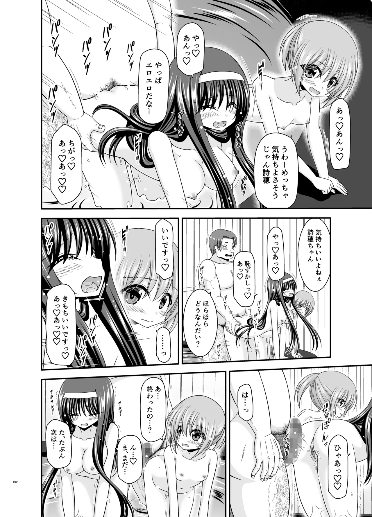 混浴露天風呂で美少女二人からアレを見せてとお願いされた話総集編+ - page191
