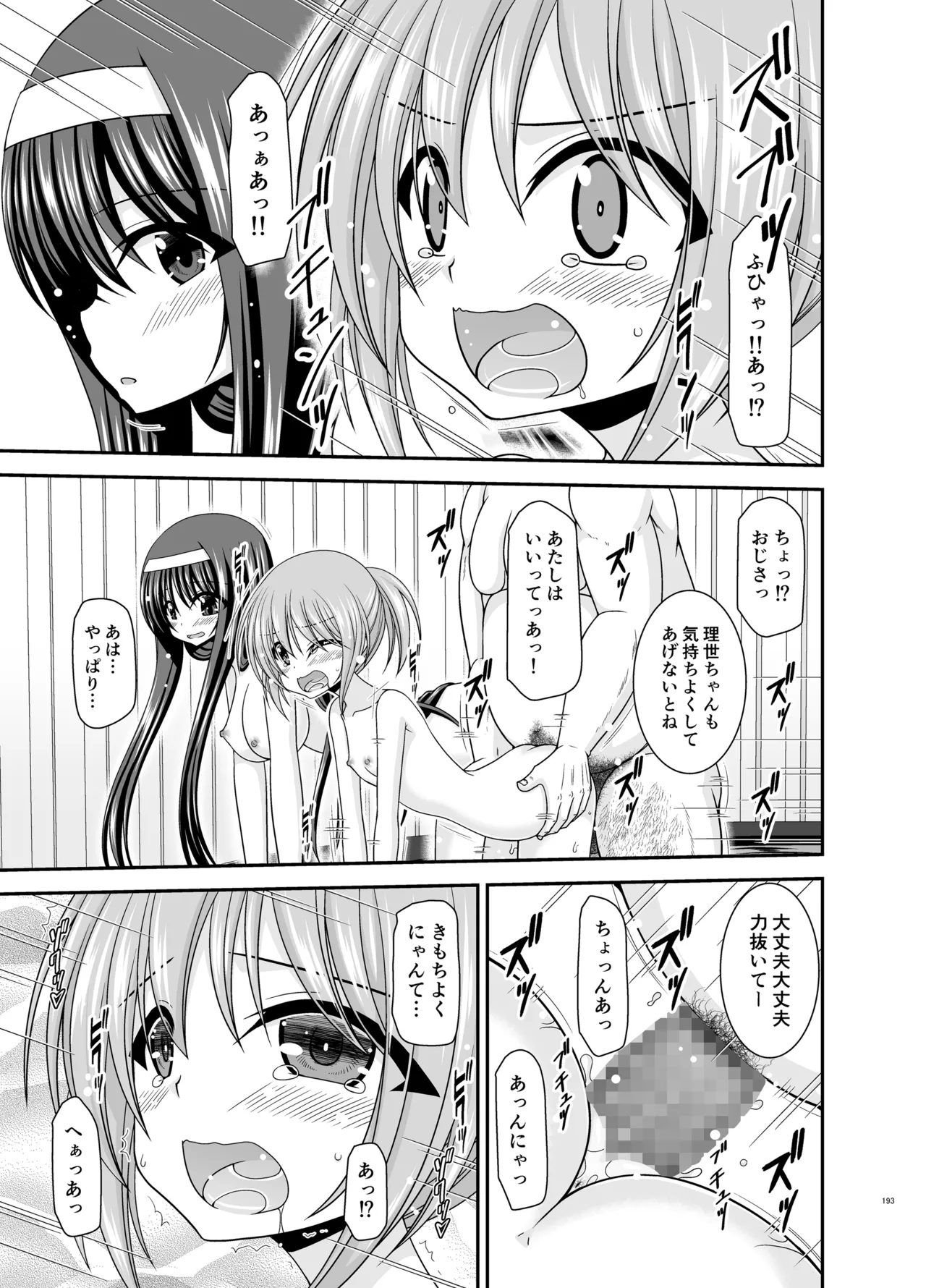混浴露天風呂で美少女二人からアレを見せてとお願いされた話総集編+ - page192