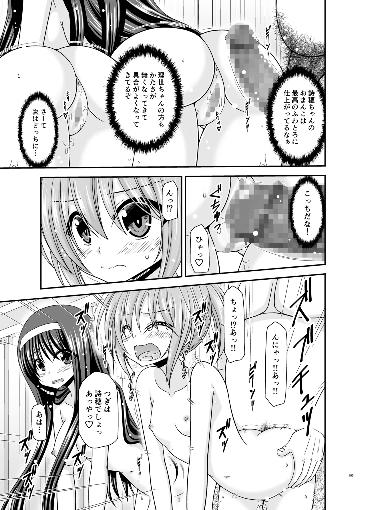 混浴露天風呂で美少女二人からアレを見せてとお願いされた話総集編+ - page194