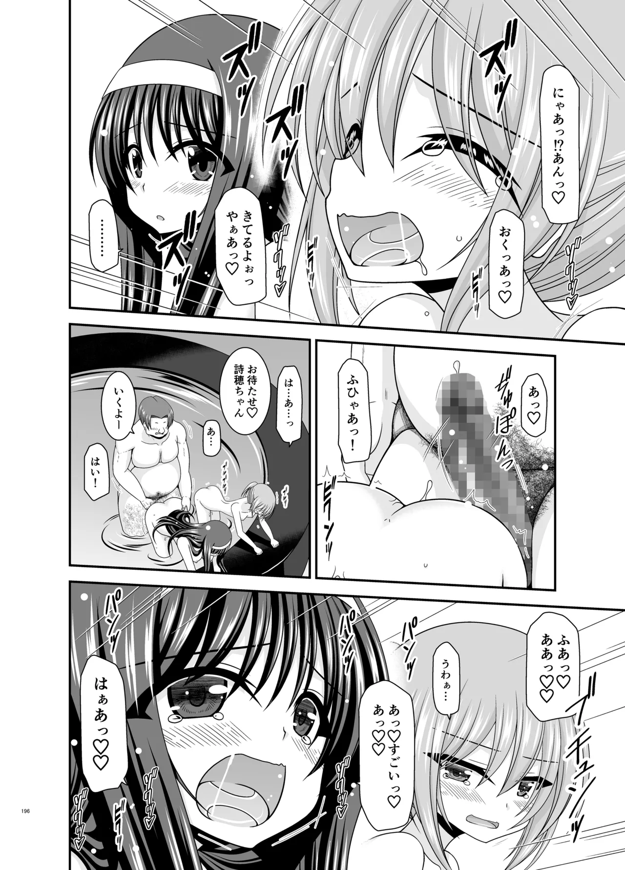 混浴露天風呂で美少女二人からアレを見せてとお願いされた話総集編+ - page195