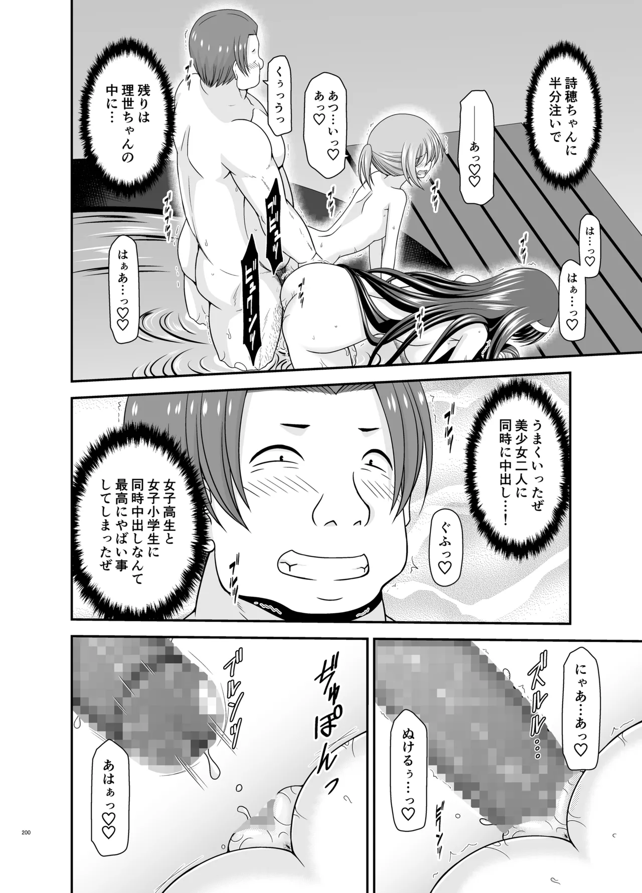 混浴露天風呂で美少女二人からアレを見せてとお願いされた話総集編+ - page198