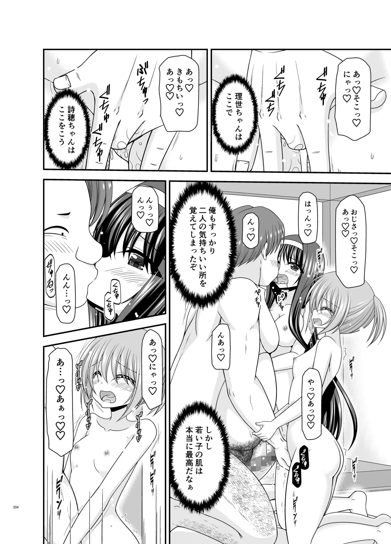 混浴露天風呂で美少女二人からアレを見せてとお願いされた話総集編+ - page202