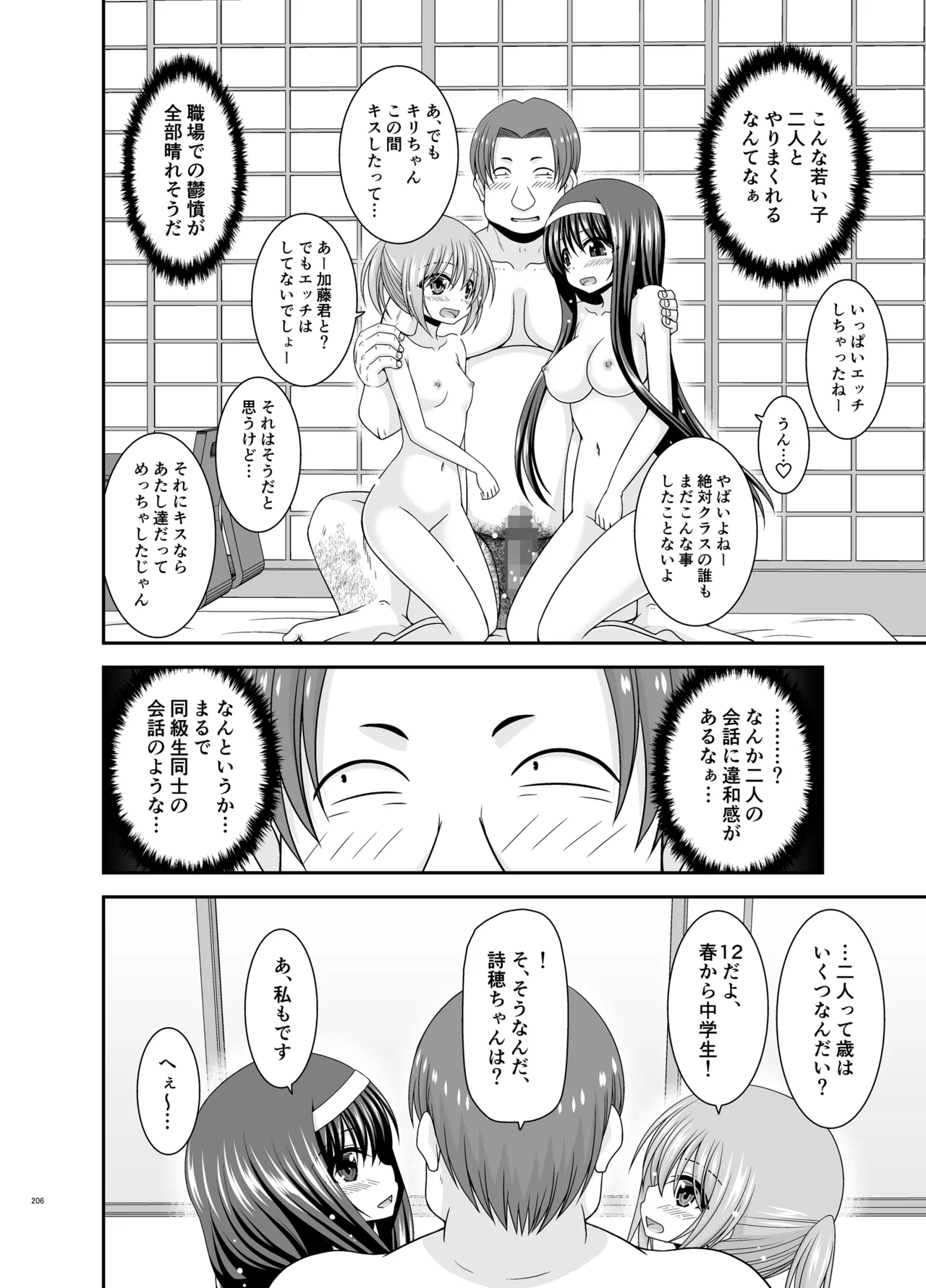 混浴露天風呂で美少女二人からアレを見せてとお願いされた話総集編+ - page204