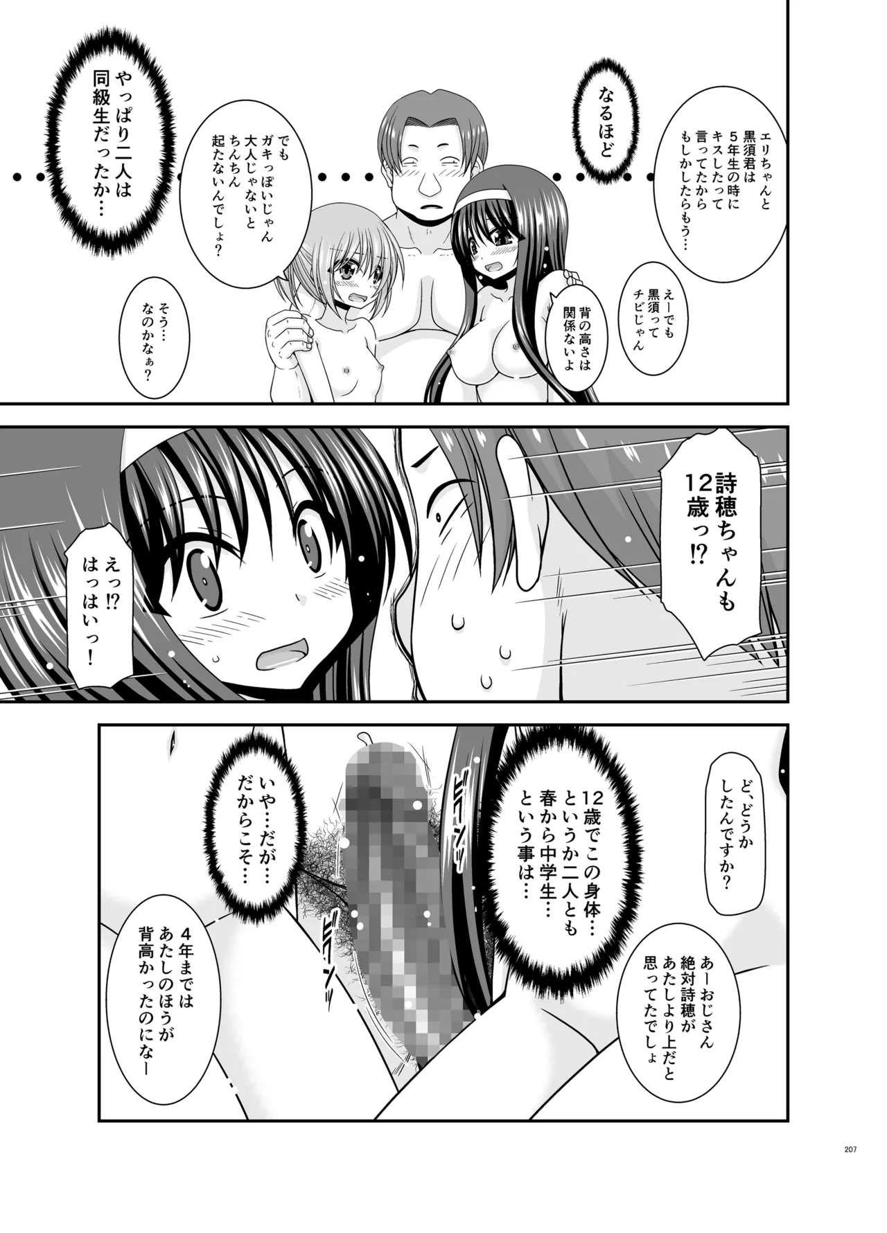 混浴露天風呂で美少女二人からアレを見せてとお願いされた話総集編+ - page205