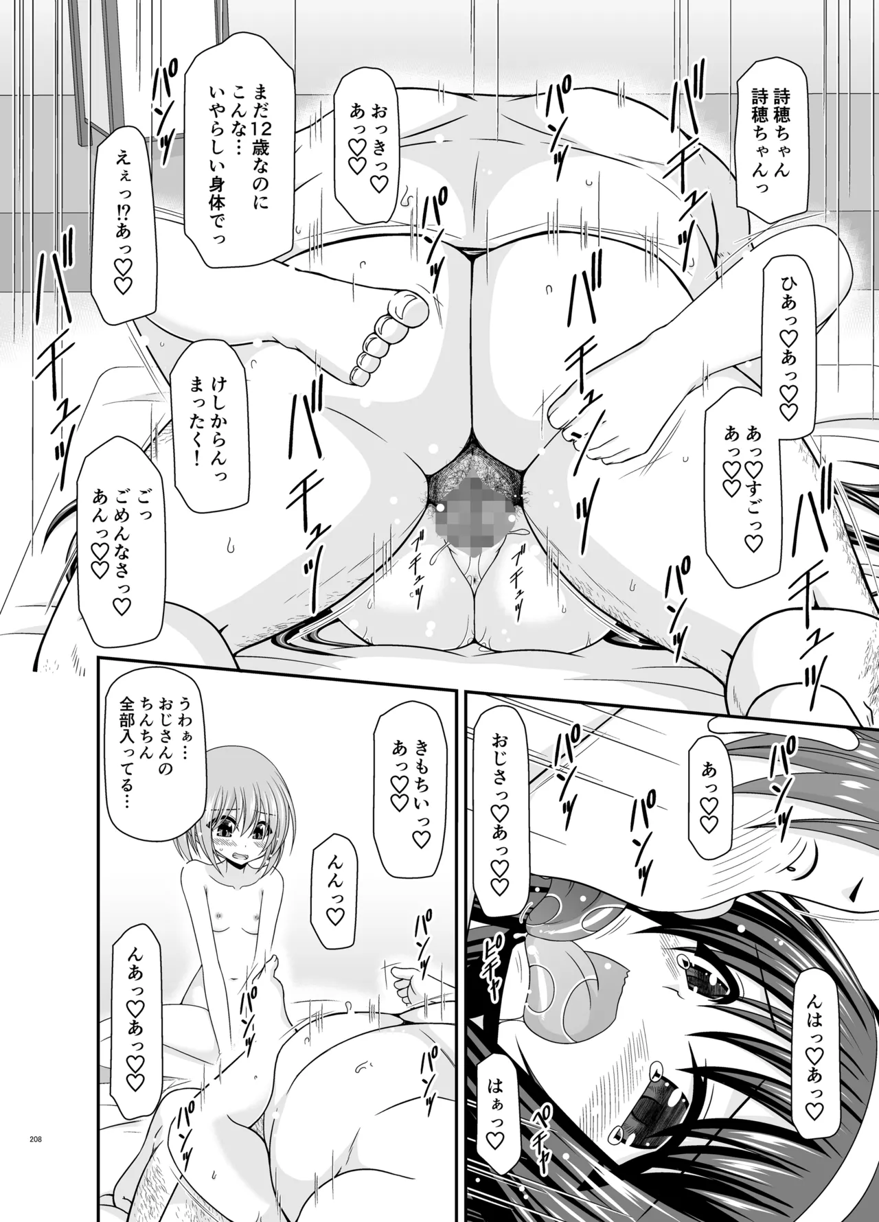 混浴露天風呂で美少女二人からアレを見せてとお願いされた話総集編+ - page206