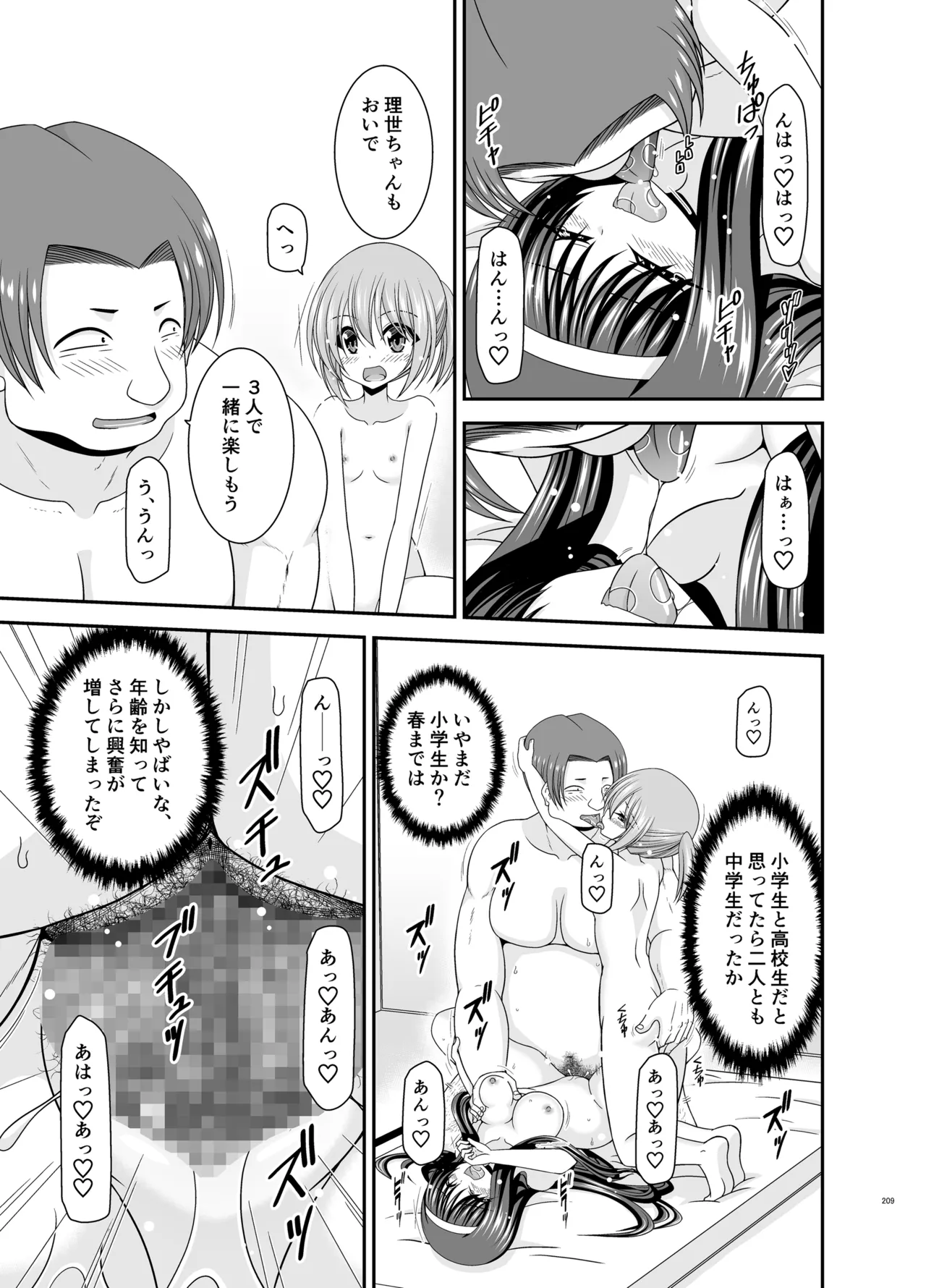 混浴露天風呂で美少女二人からアレを見せてとお願いされた話総集編+ - page207