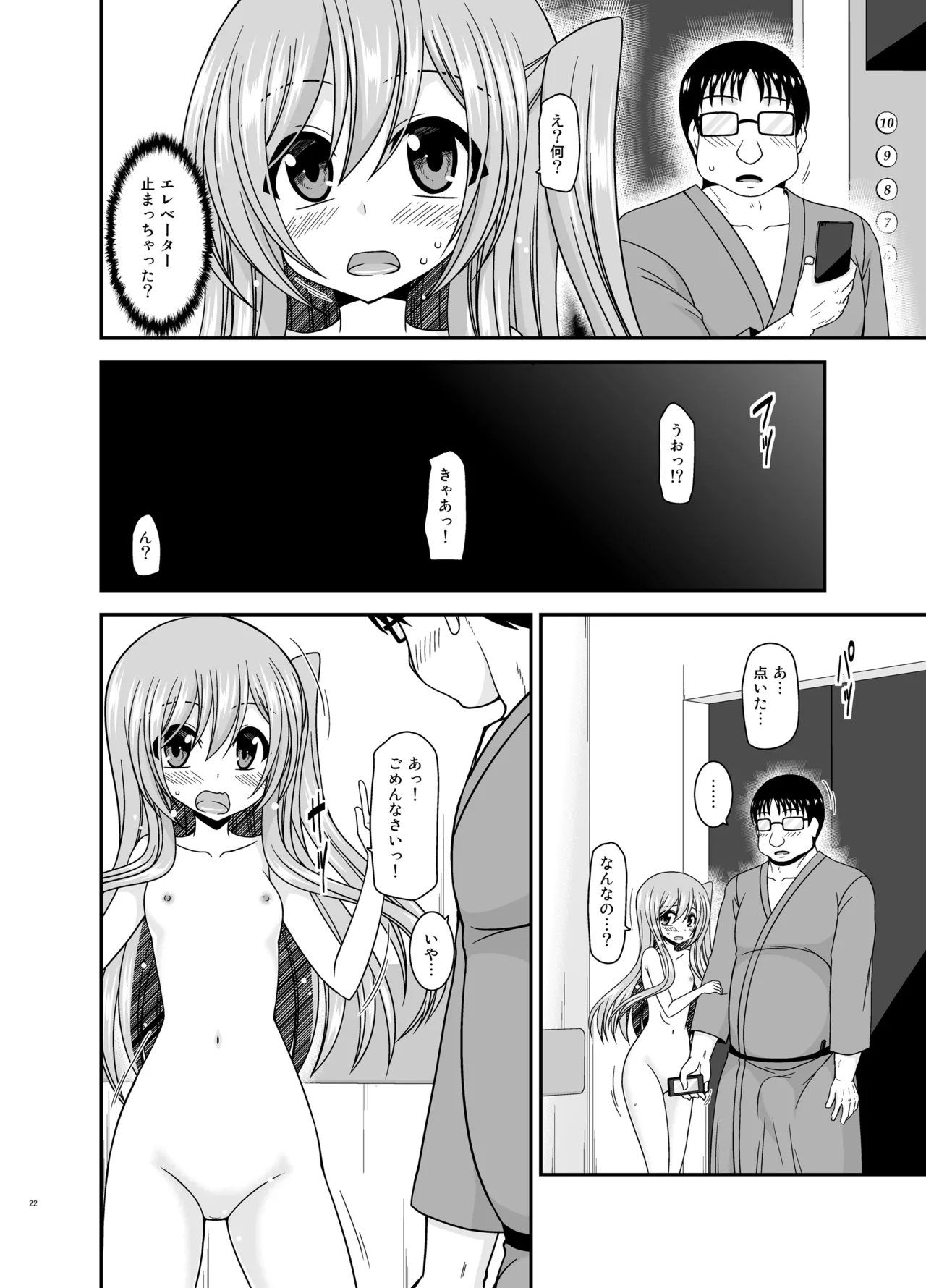 混浴露天風呂で美少女二人からアレを見せてとお願いされた話総集編+ - page21